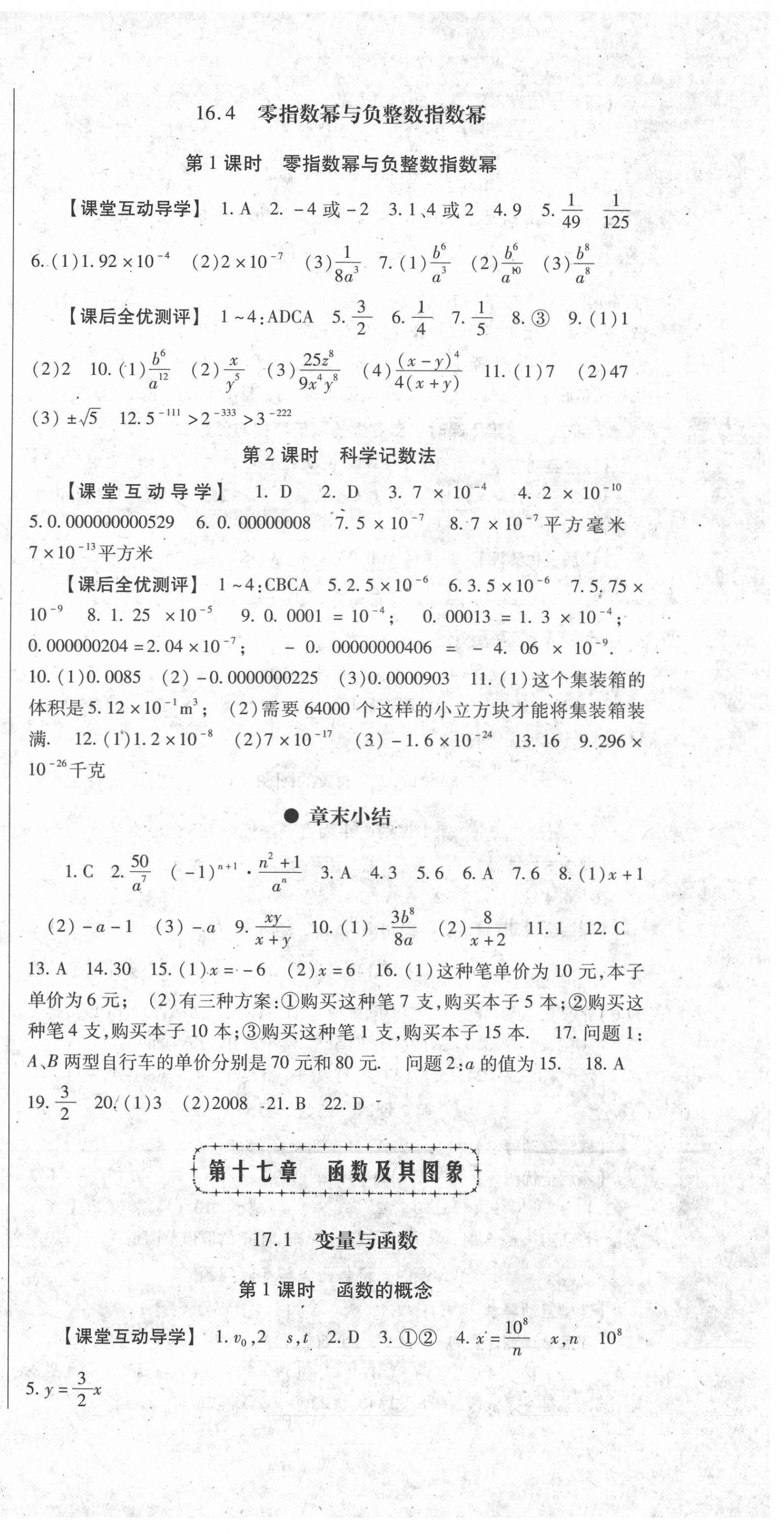 2021年課時(shí)方案新版新理念導(dǎo)學(xué)與測(cè)評(píng)八年級(jí)數(shù)學(xué)下冊(cè)華師大版 第3頁(yè)