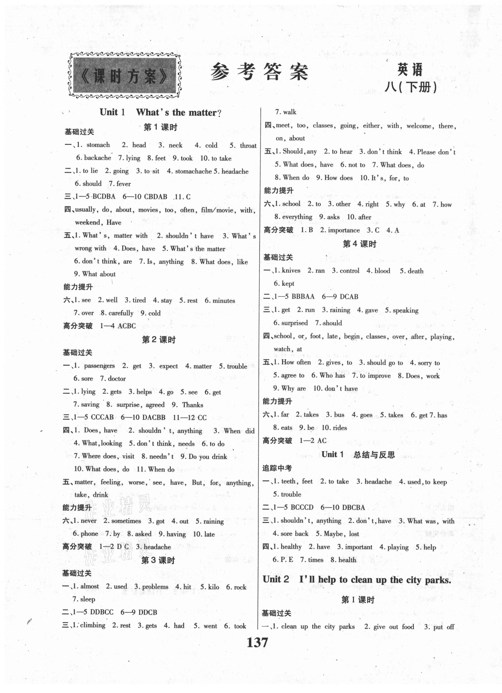 2021年课时方案新版新理念导学与测评八年级英语下册人教版 第1页