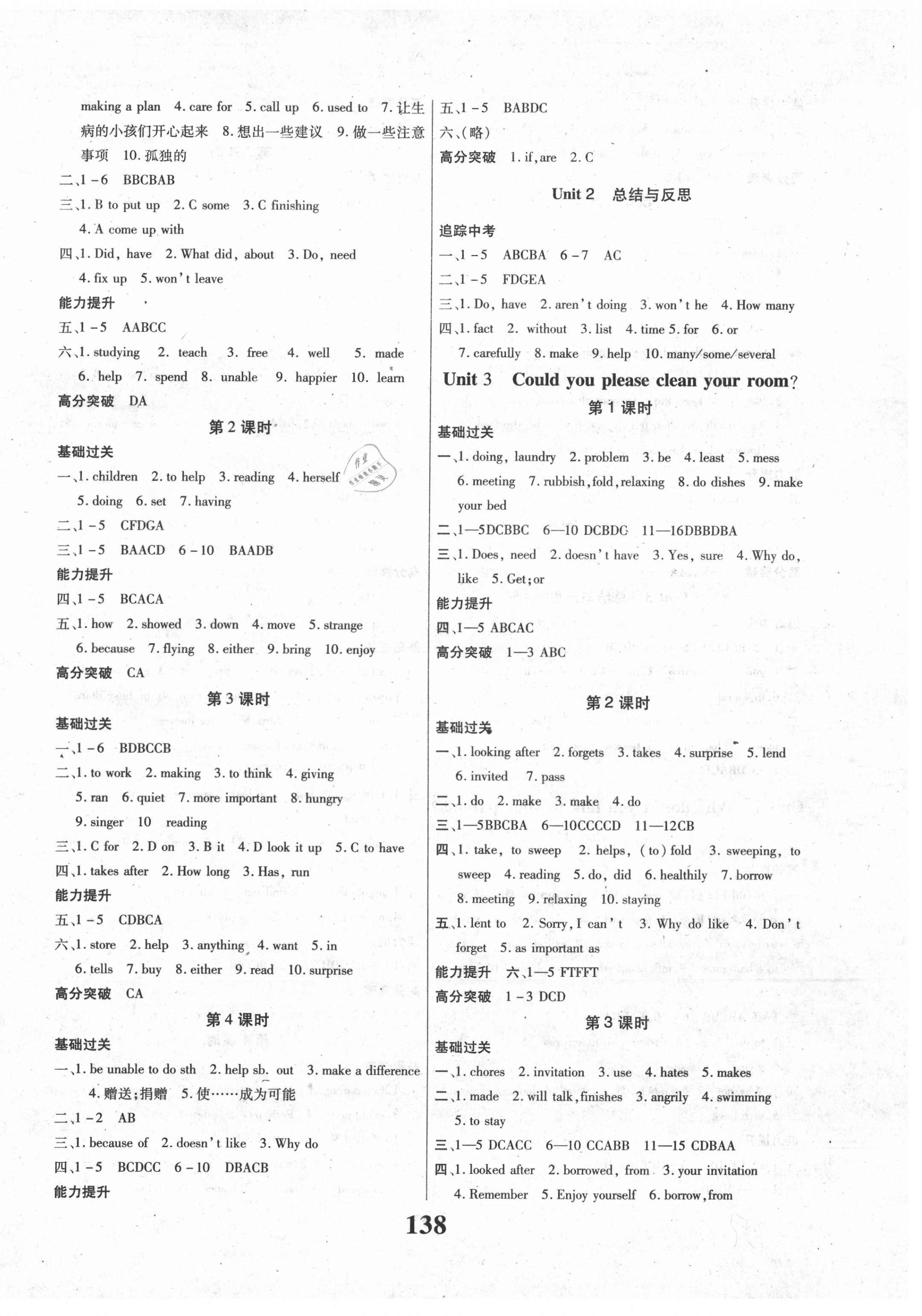 2021年課時方案新版新理念導(dǎo)學(xué)與測評八年級英語下冊人教版 第2頁