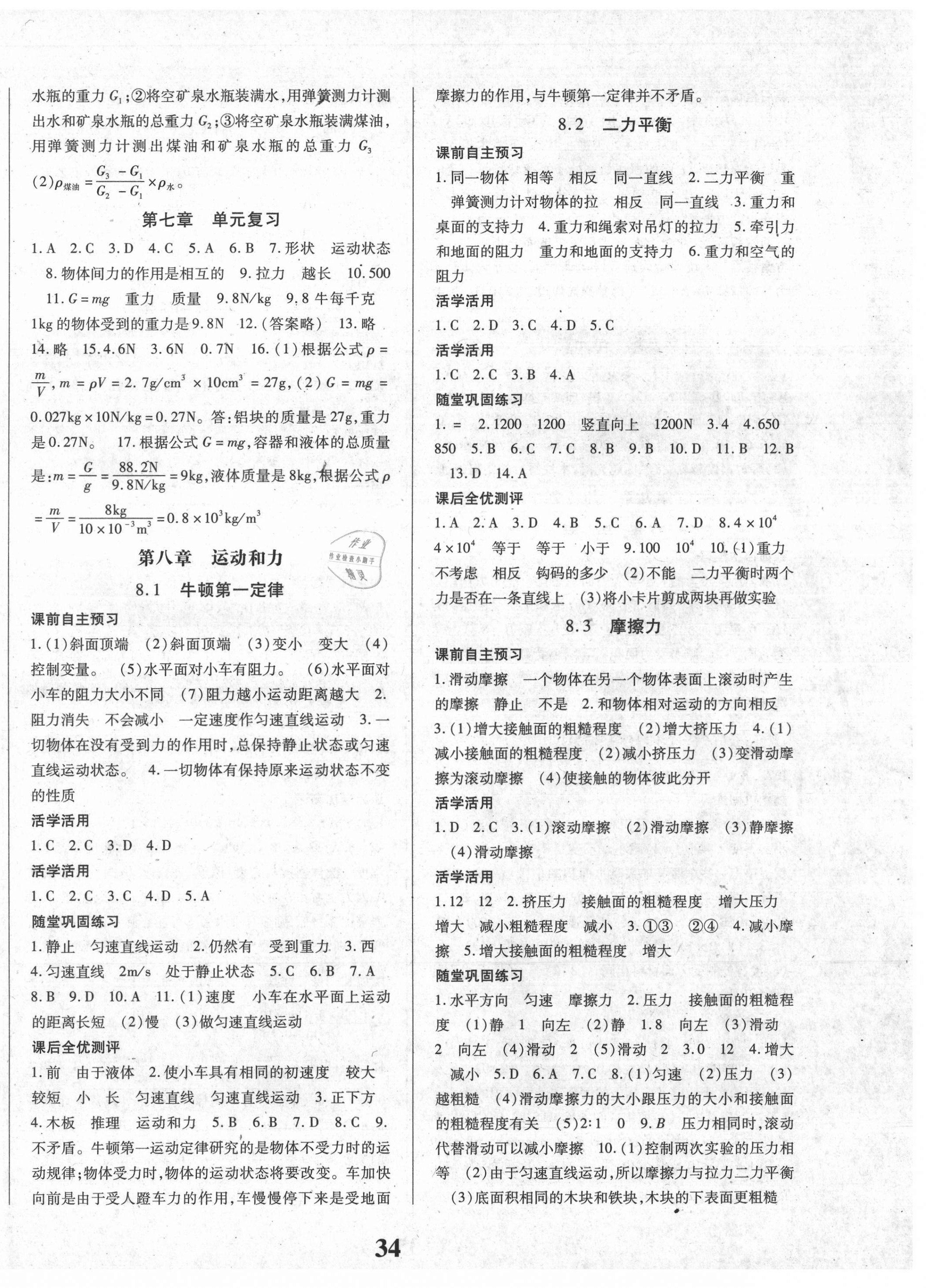 2021年课时方案新版新理念导学与测评八年级物理下册人教版 第2页