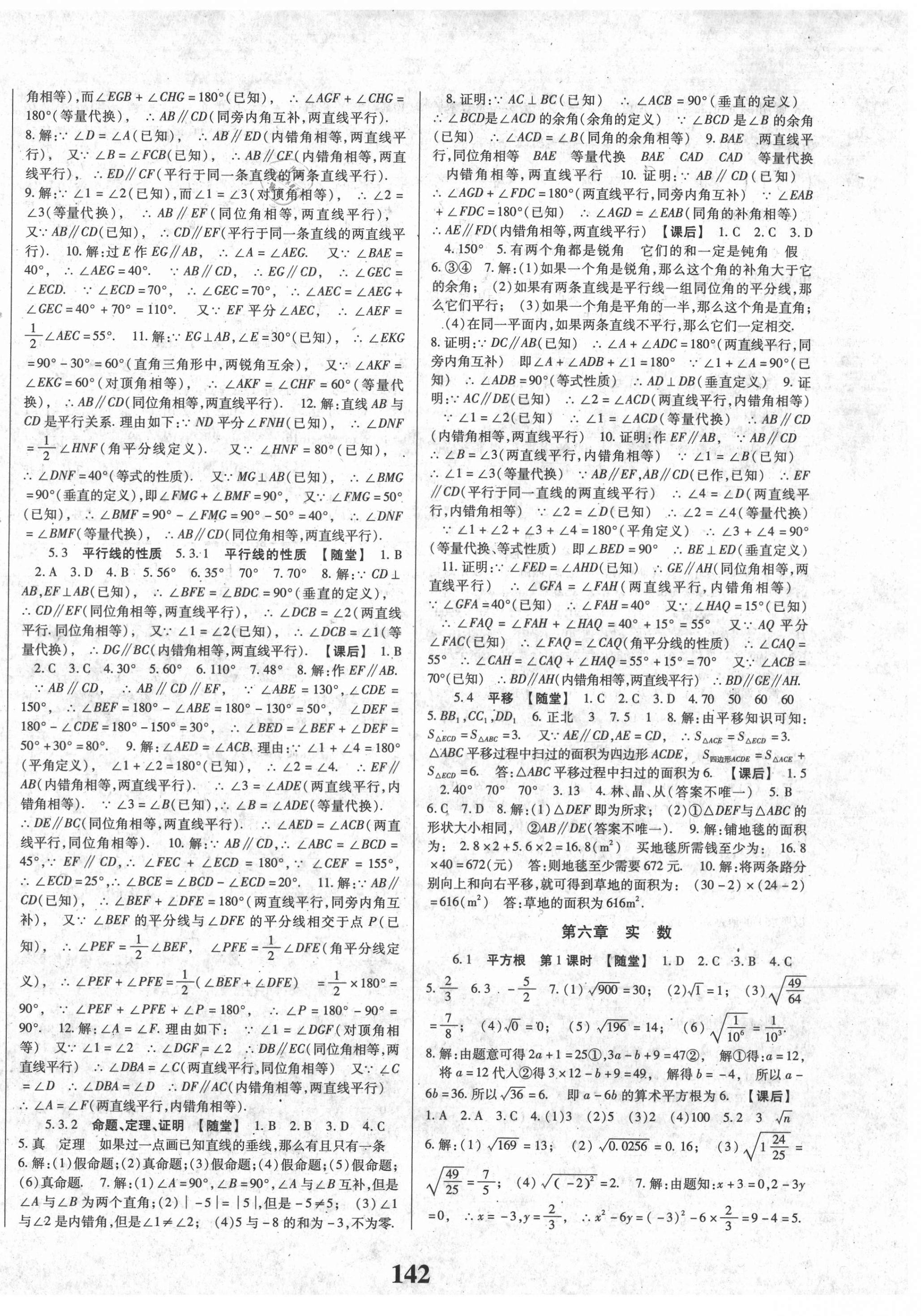 2021年课时方案新版新理念导学与测评七年级数学下册人教版 第2页