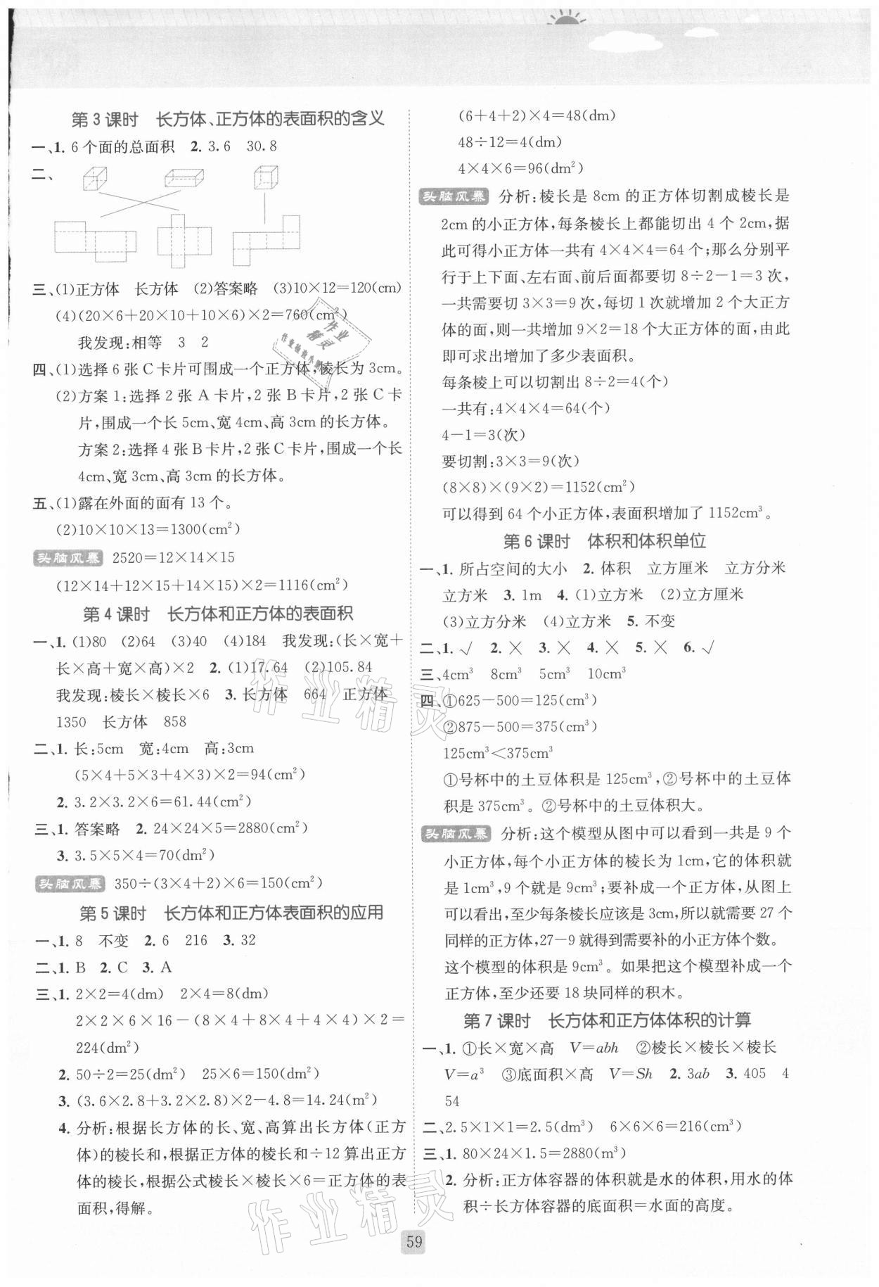 2021年狀元新課堂五年級數(shù)學(xué)下冊人教版 參考答案第3頁