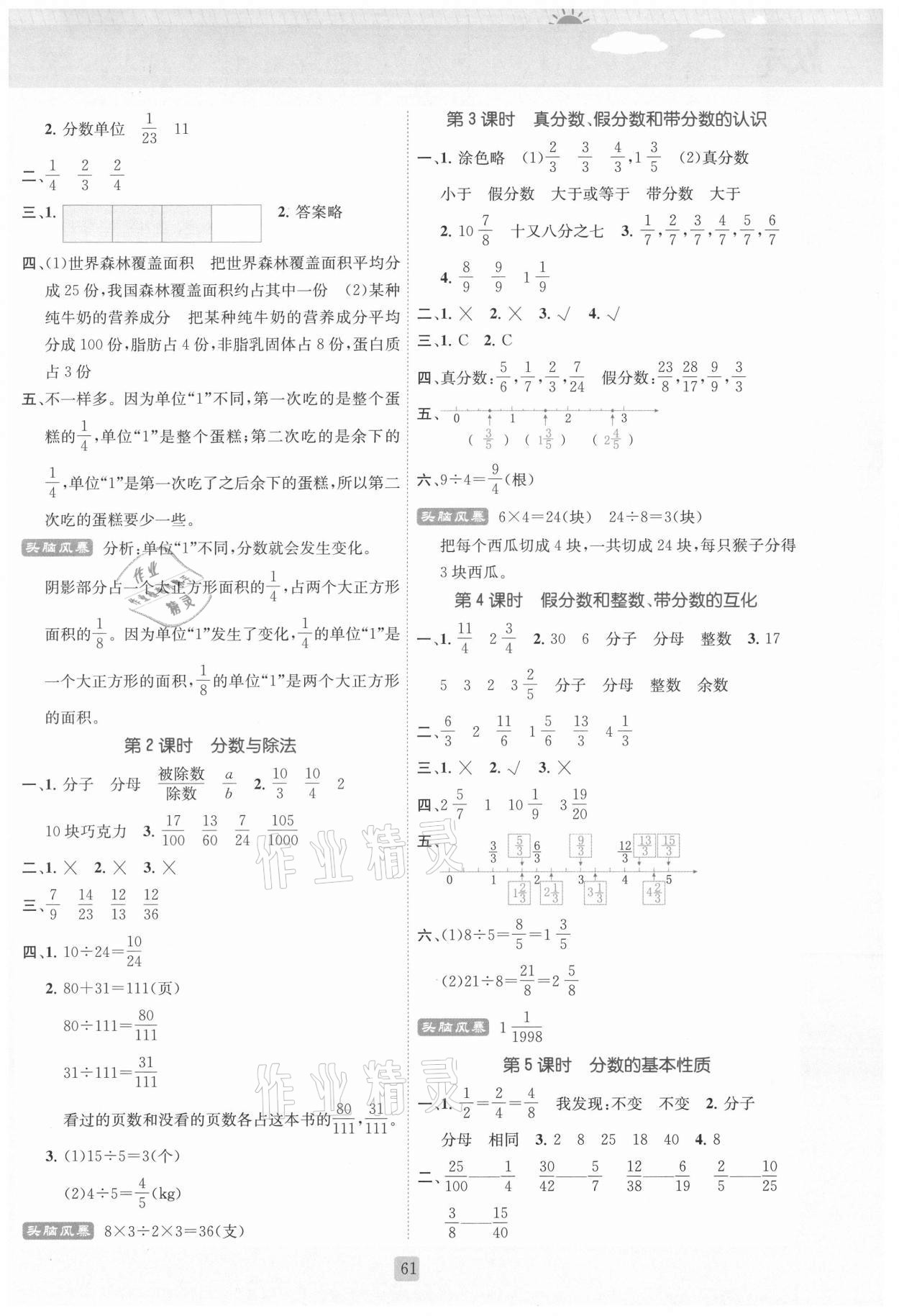 2021年?duì)钤抡n堂五年級(jí)數(shù)學(xué)下冊(cè)人教版 參考答案第5頁(yè)