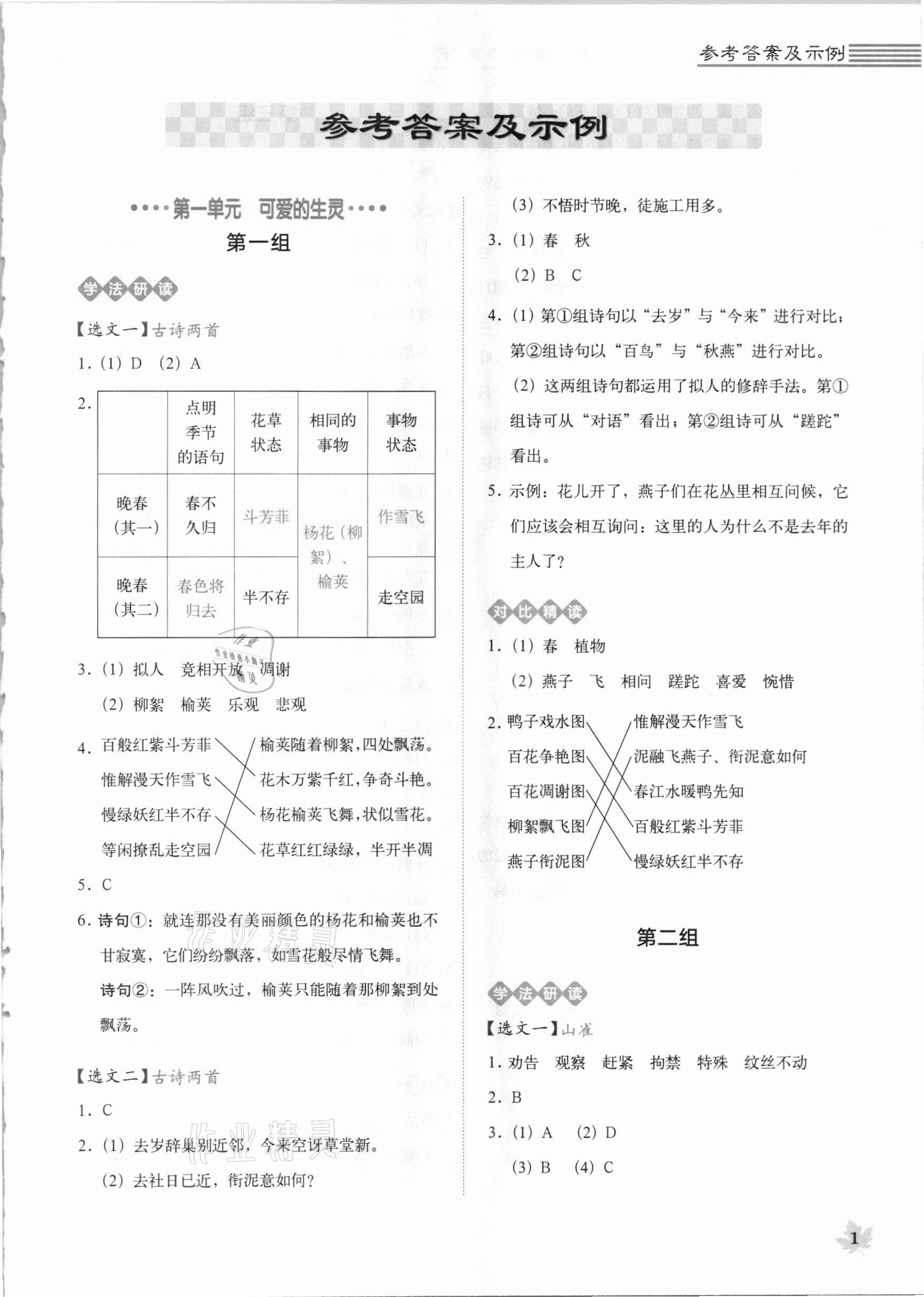 2021年魔卡閱讀目標訓練法三年級語文下冊人教版 參考答案第1頁