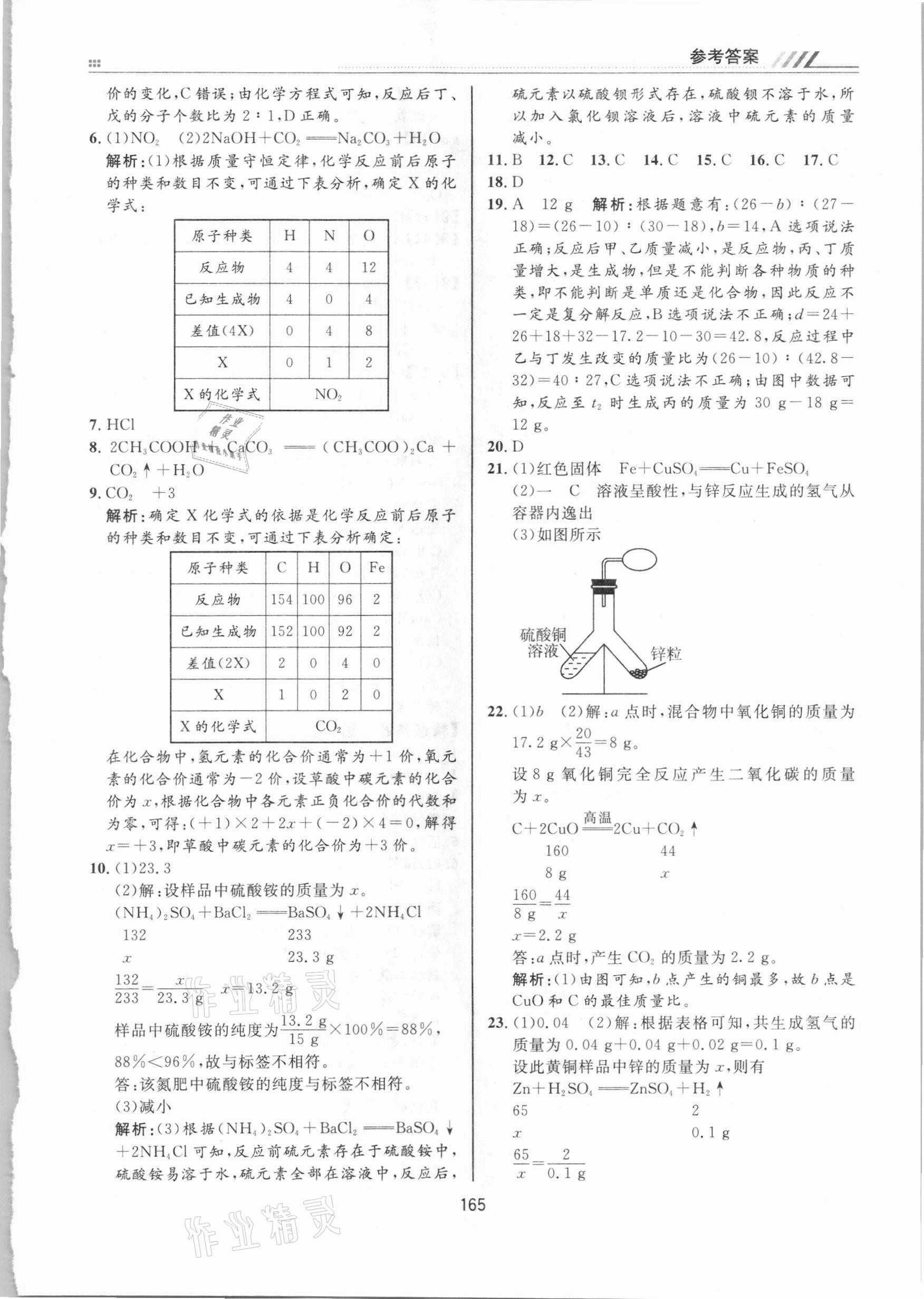 2021年中考新突破化學(xué)江西專用 第7頁