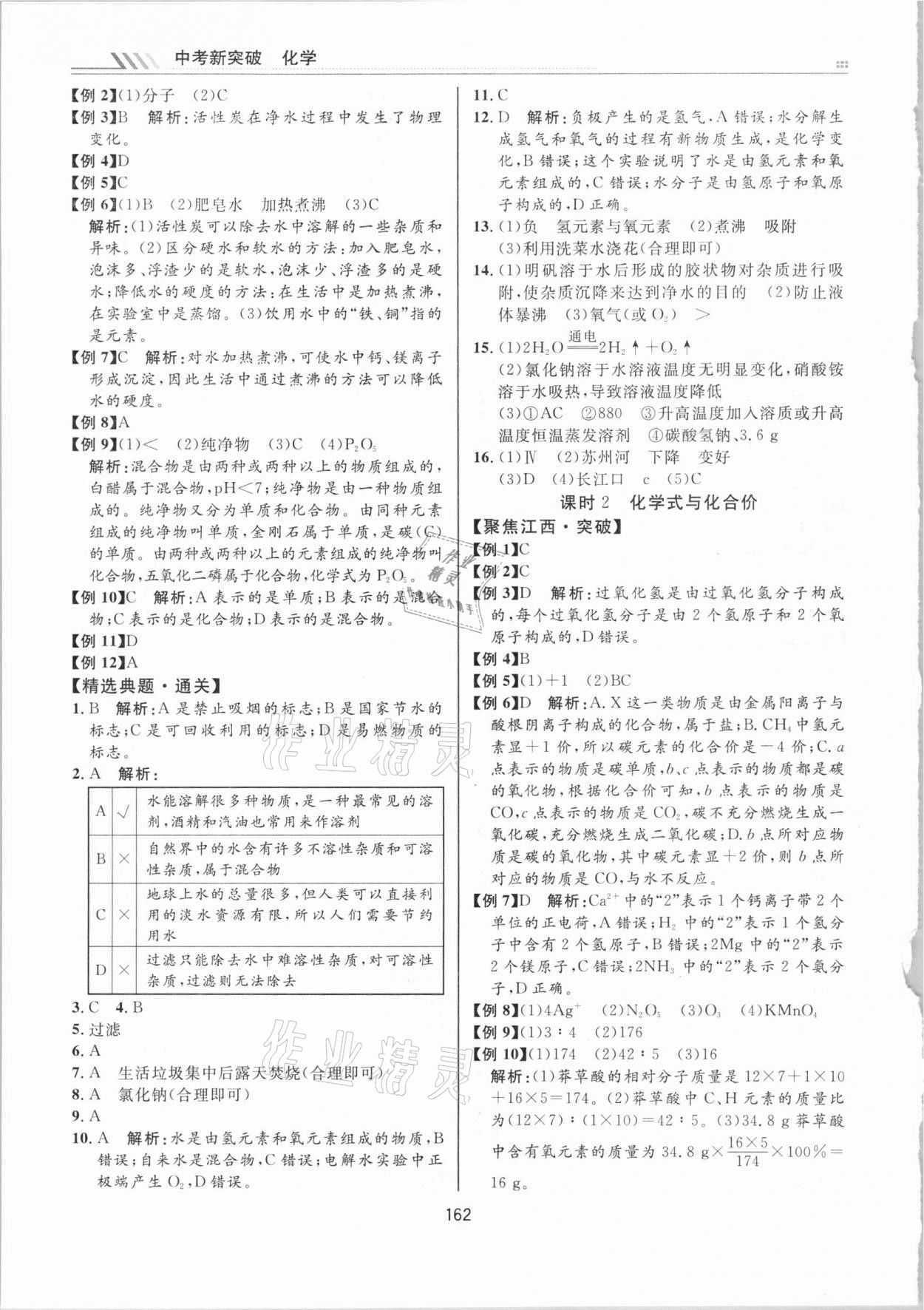 2021年中考新突破化學(xué)江西專用 第4頁