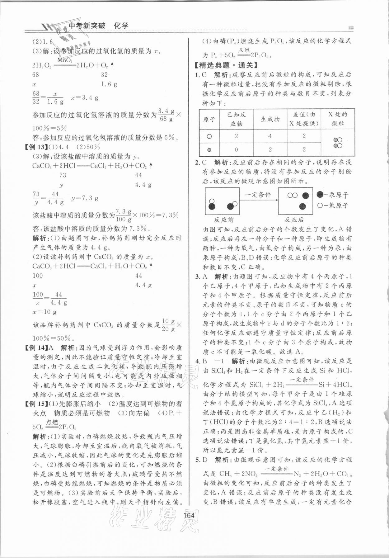 2021年中考新突破化學(xué)江西專用 第6頁