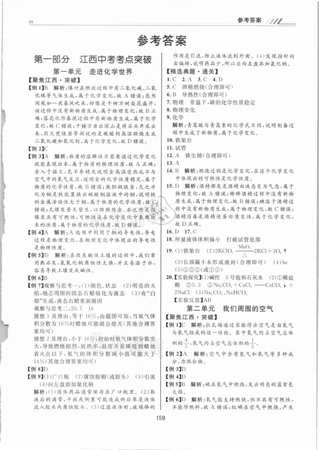 2021年中考新突破化學(xué)江西專用 第1頁