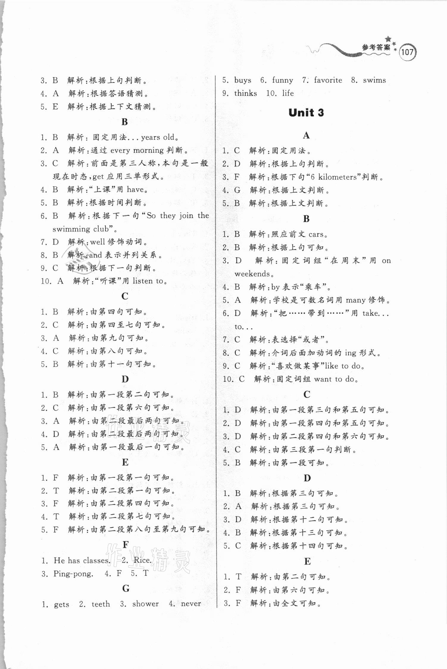 2021年英語(yǔ)階梯閱讀七年級(jí)下冊(cè) 參考答案第2頁(yè)