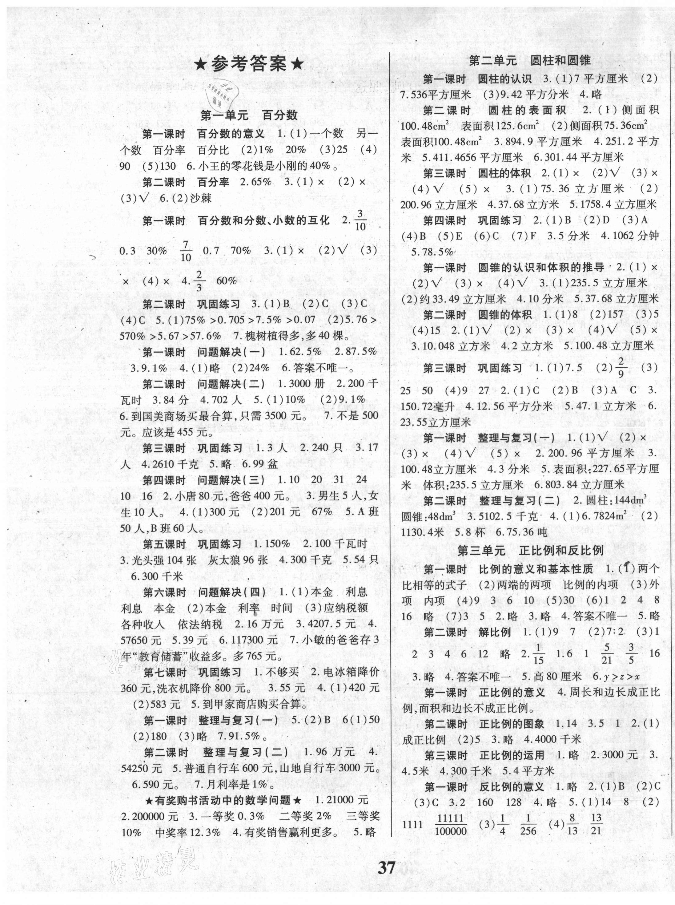 2021年优生乐园导学与测评六年级数学下册西师大版 第1页