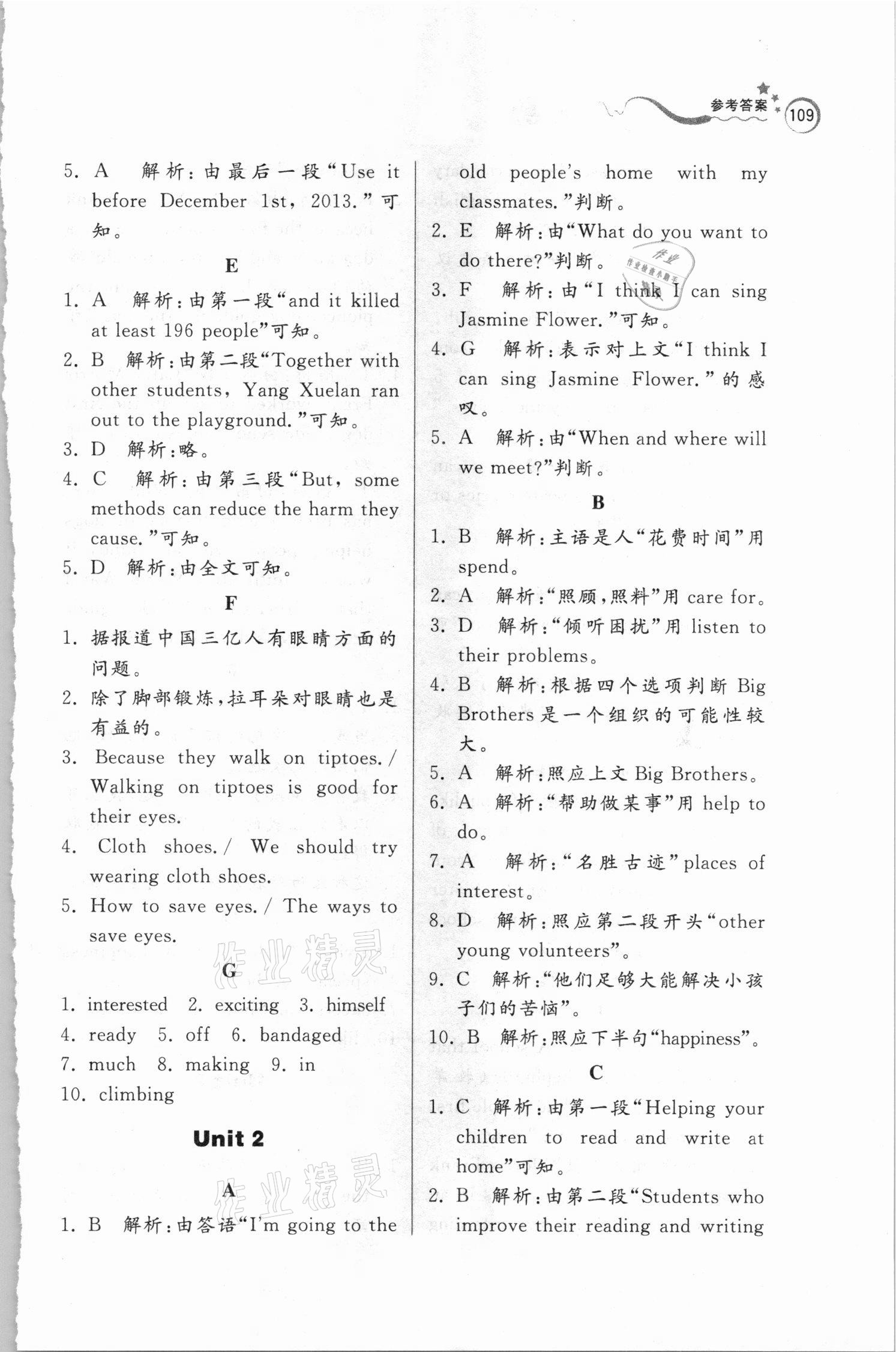 2021年英語階梯閱讀八年級下冊 參考答案第2頁