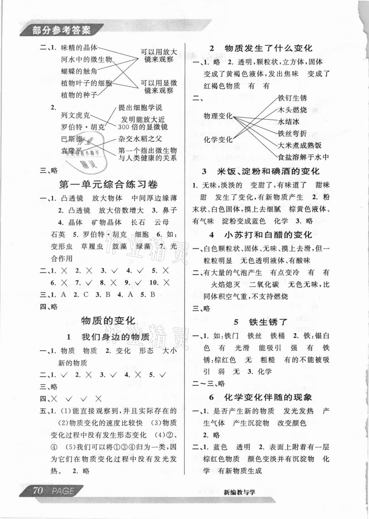 2021年新編教與學六年級科學下冊教科版 第2頁