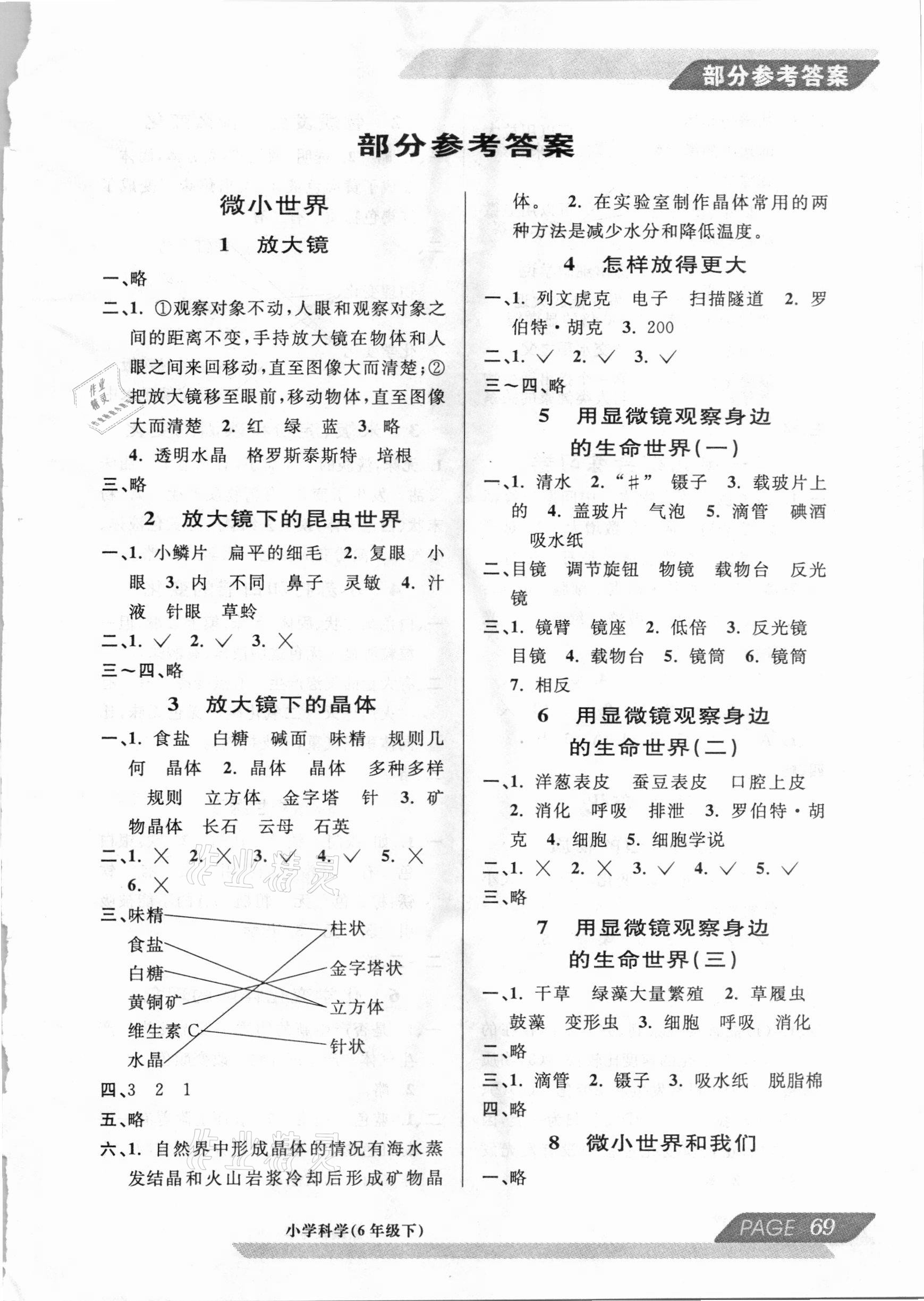 2021年新編教與學(xué)六年級(jí)科學(xué)下冊(cè)教科版 第1頁(yè)