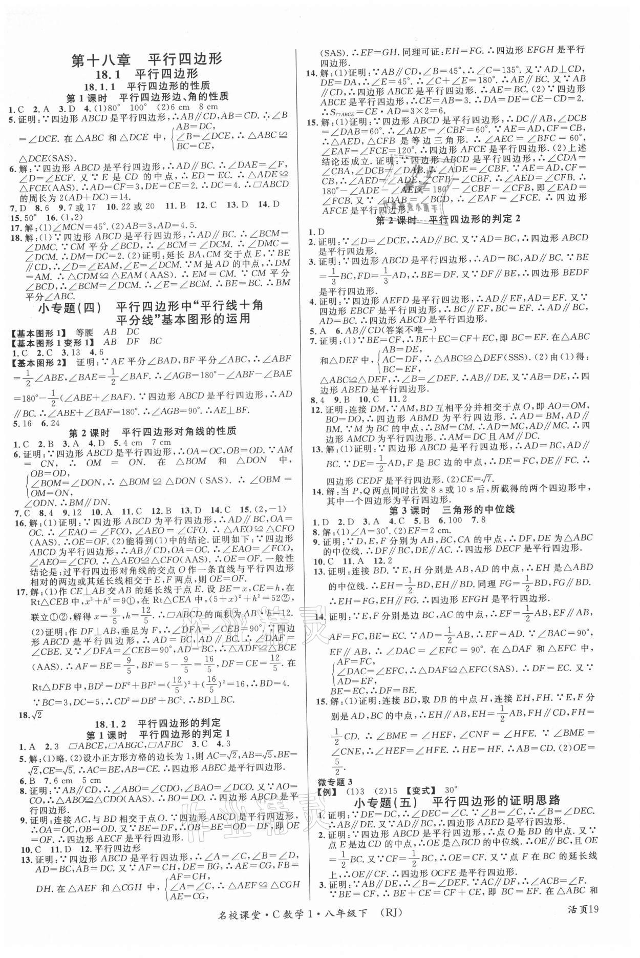 2021年名校課堂八年級數(shù)學(xué)下冊人教版1四川專版 第3頁