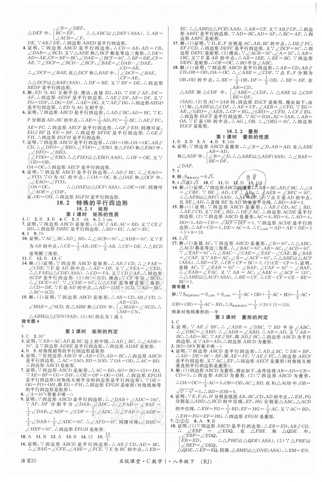 2021年名校課堂八年級(jí)數(shù)學(xué)下冊(cè)人教版1四川專版 第4頁(yè)