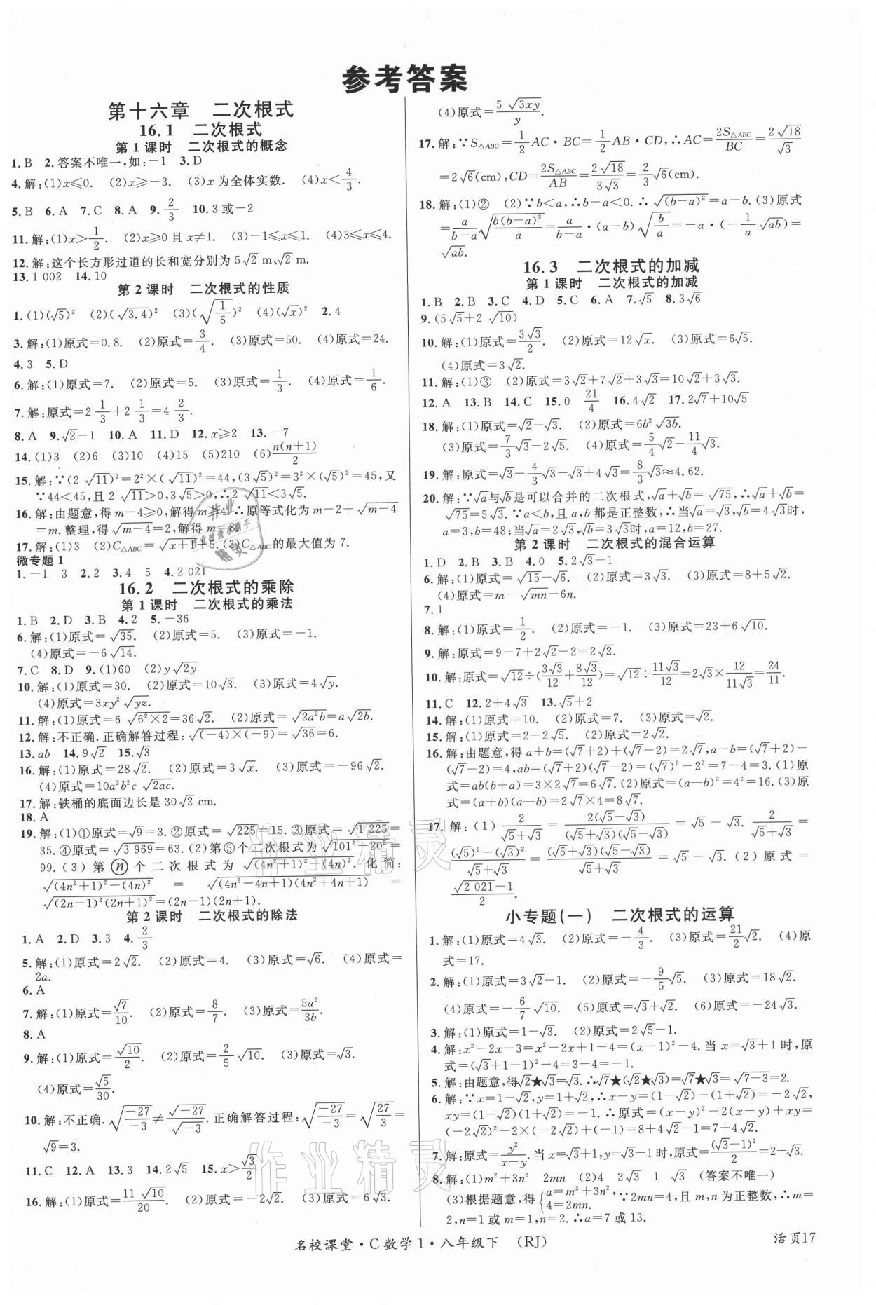 2021年名校課堂八年級數(shù)學下冊人教版1四川專版 第1頁