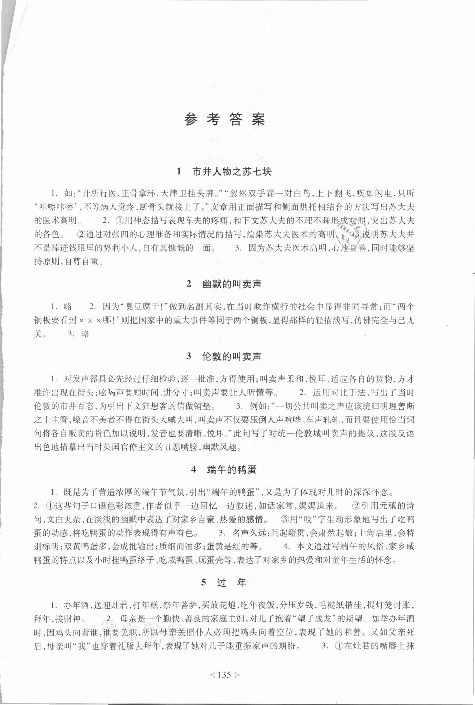 2021年語(yǔ)文讀本八年級(jí)下冊(cè)人教版浙江教育出版社 第1頁(yè)