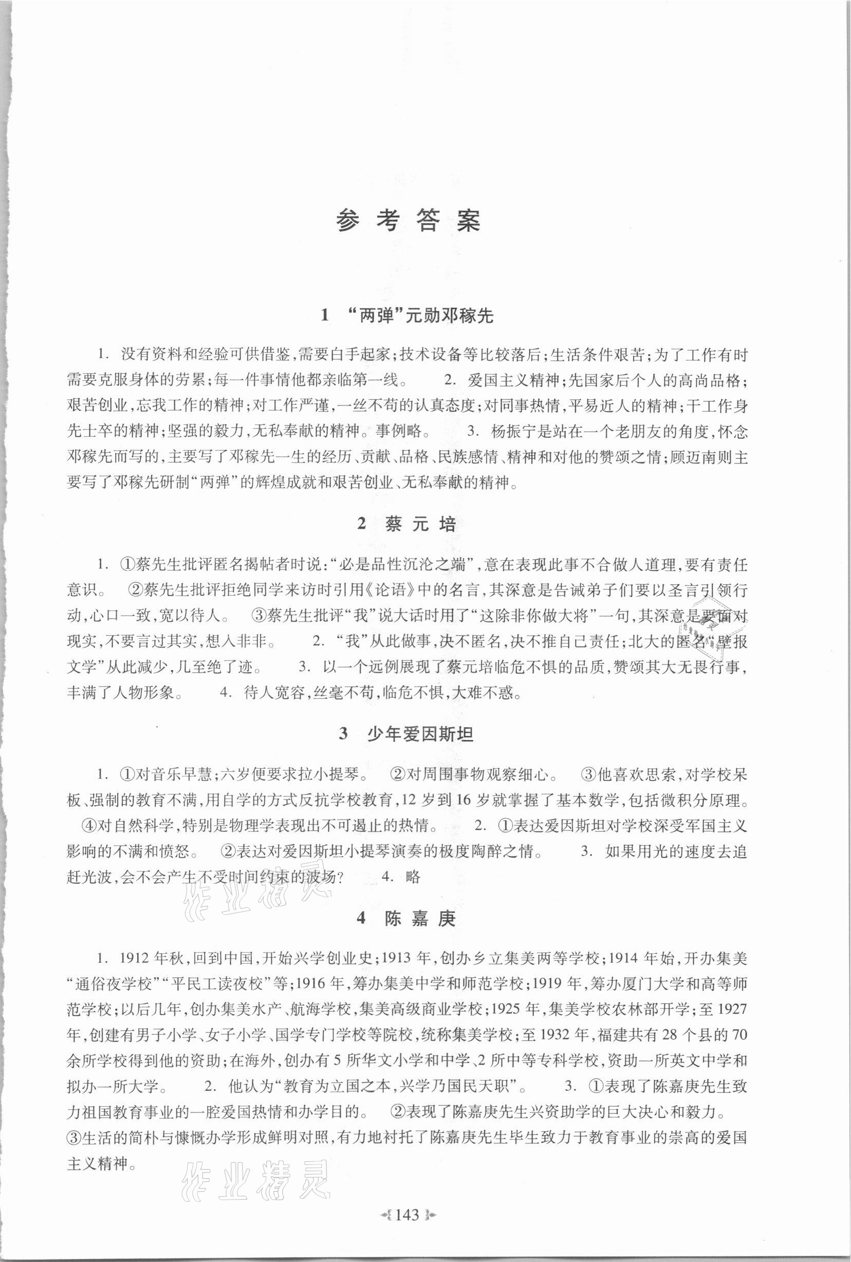 2021年語(yǔ)文讀本七年級(jí)下冊(cè)人教版浙江教育出版社 第1頁(yè)