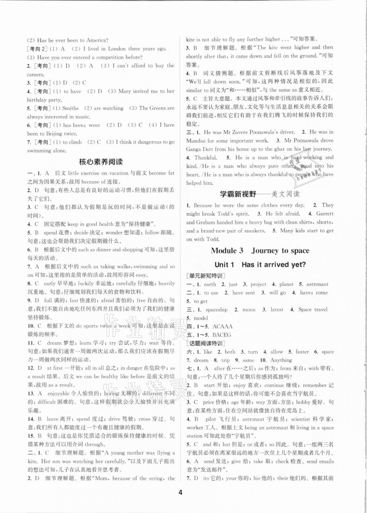 2021年拔尖特訓(xùn)八年級(jí)英語(yǔ)下冊(cè)外研版 參考答案第4頁(yè)