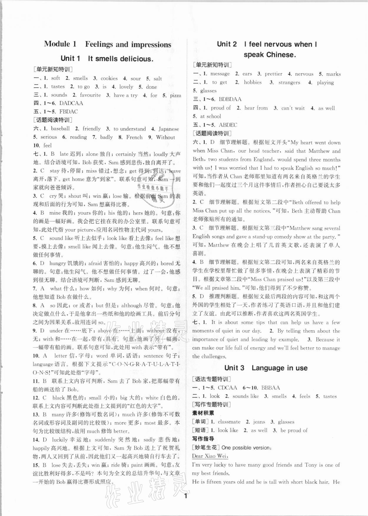 2021年拔尖特訓(xùn)八年級英語下冊外研版 參考答案第1頁