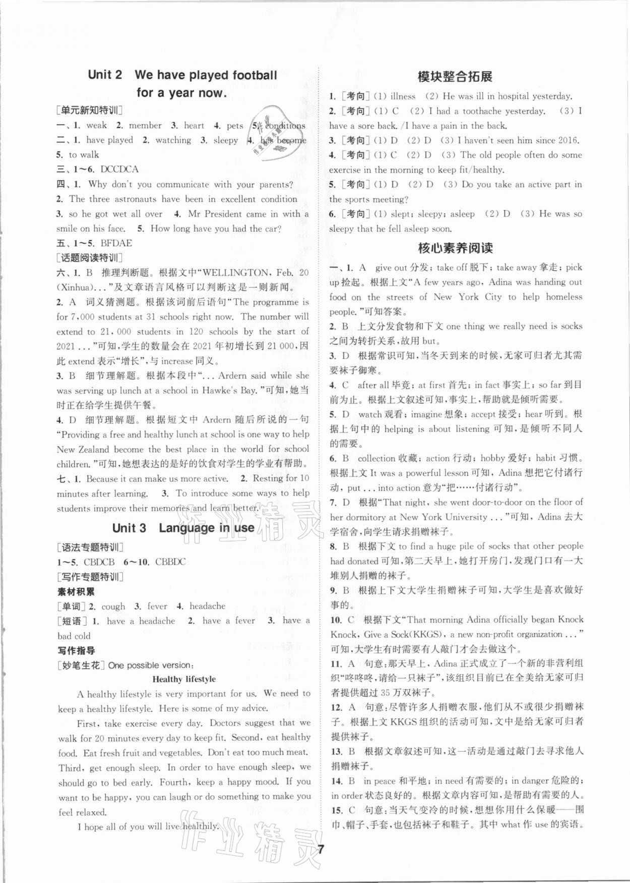 2021年拔尖特訓(xùn)八年級英語下冊外研版 參考答案第7頁