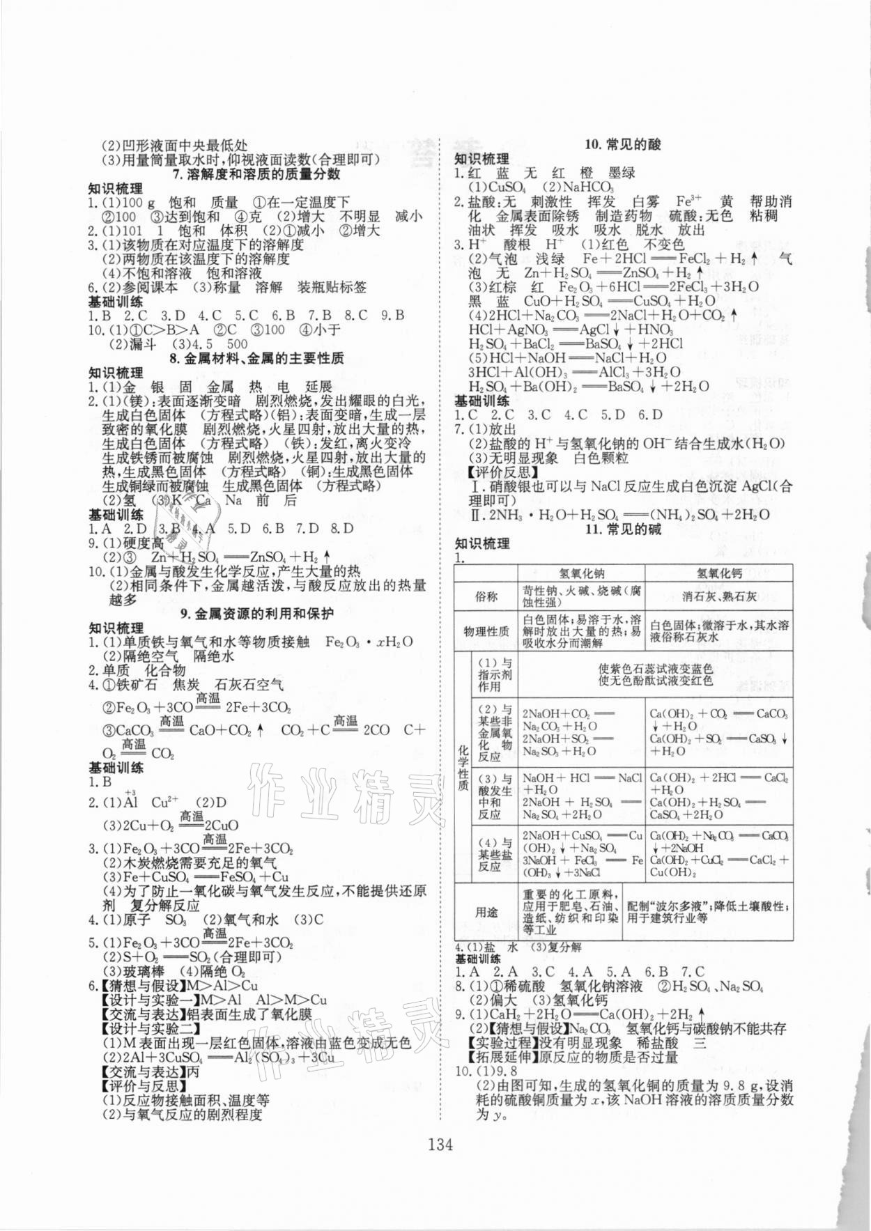 2021年中考復(fù)習(xí)指南化學(xué)黃石專版長江少年兒童出版社 第2頁