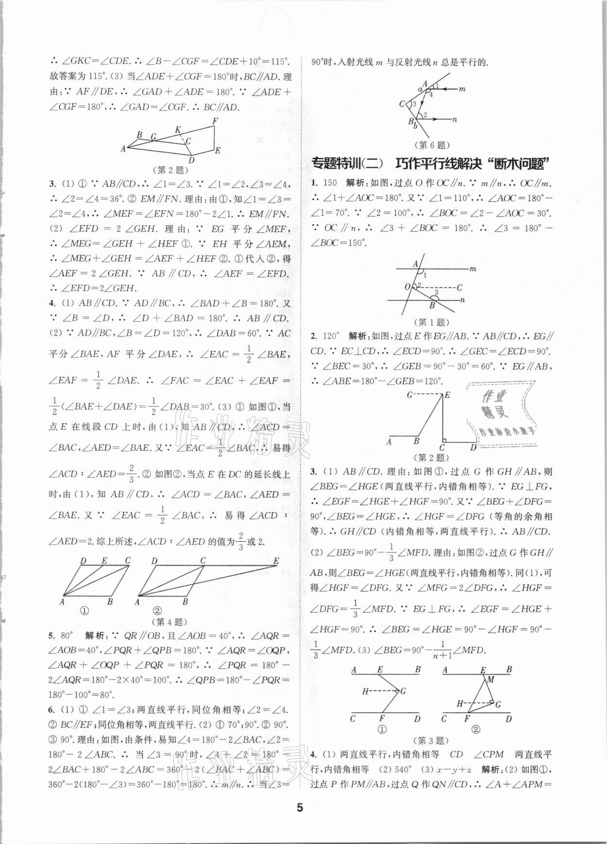 2021年拔尖特訓七年級數(shù)學下冊浙教版 參考答案第4頁