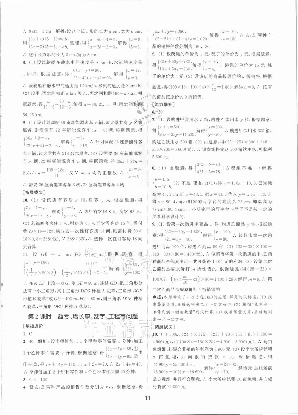 2021年拔尖特訓七年級數(shù)學下冊浙教版 參考答案第10頁