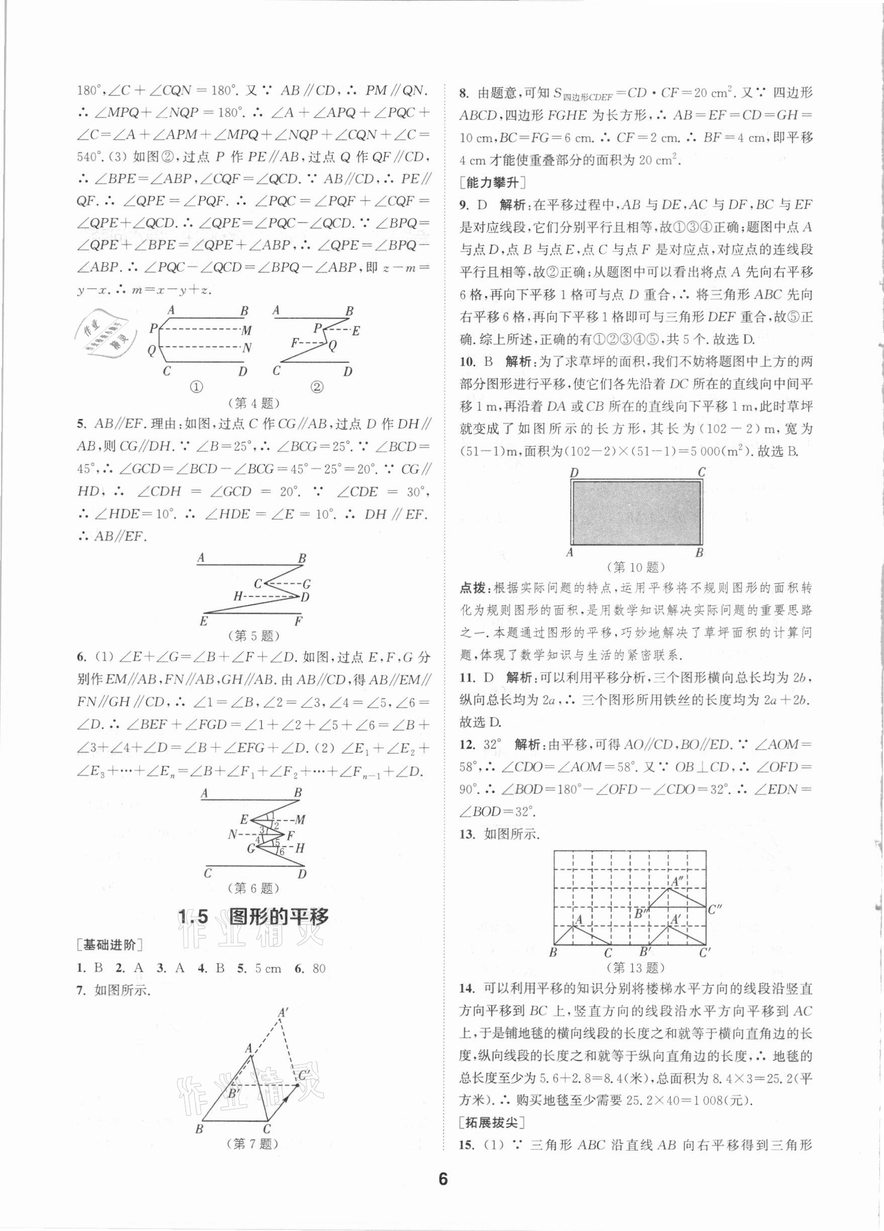 2021年拔尖特訓(xùn)七年級數(shù)學(xué)下冊浙教版 參考答案第5頁