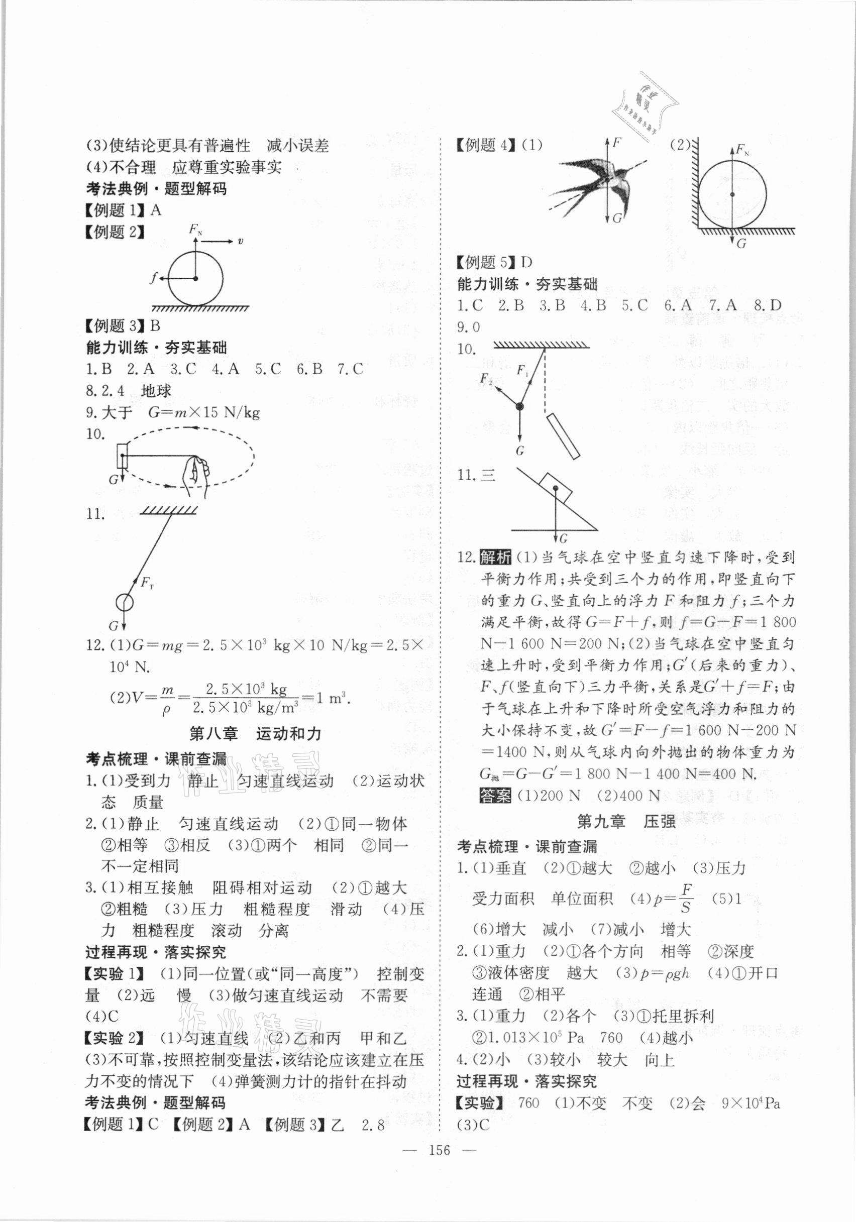 2021年中考復(fù)習(xí)指南物理黃石專版長江少年兒童出版社 第4頁