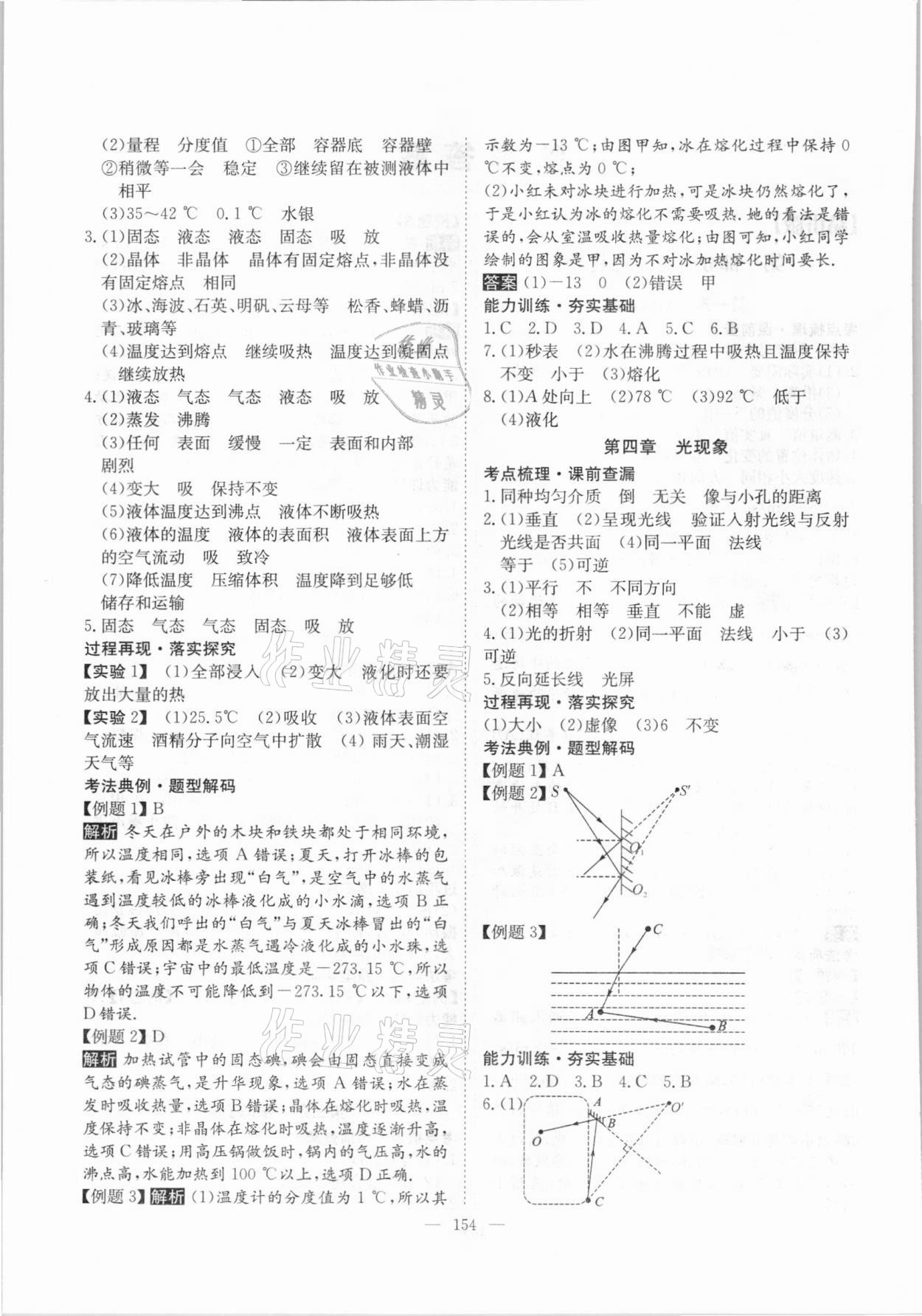 2021年中考復(fù)習(xí)指南物理黃石專版長江少年兒童出版社 第2頁