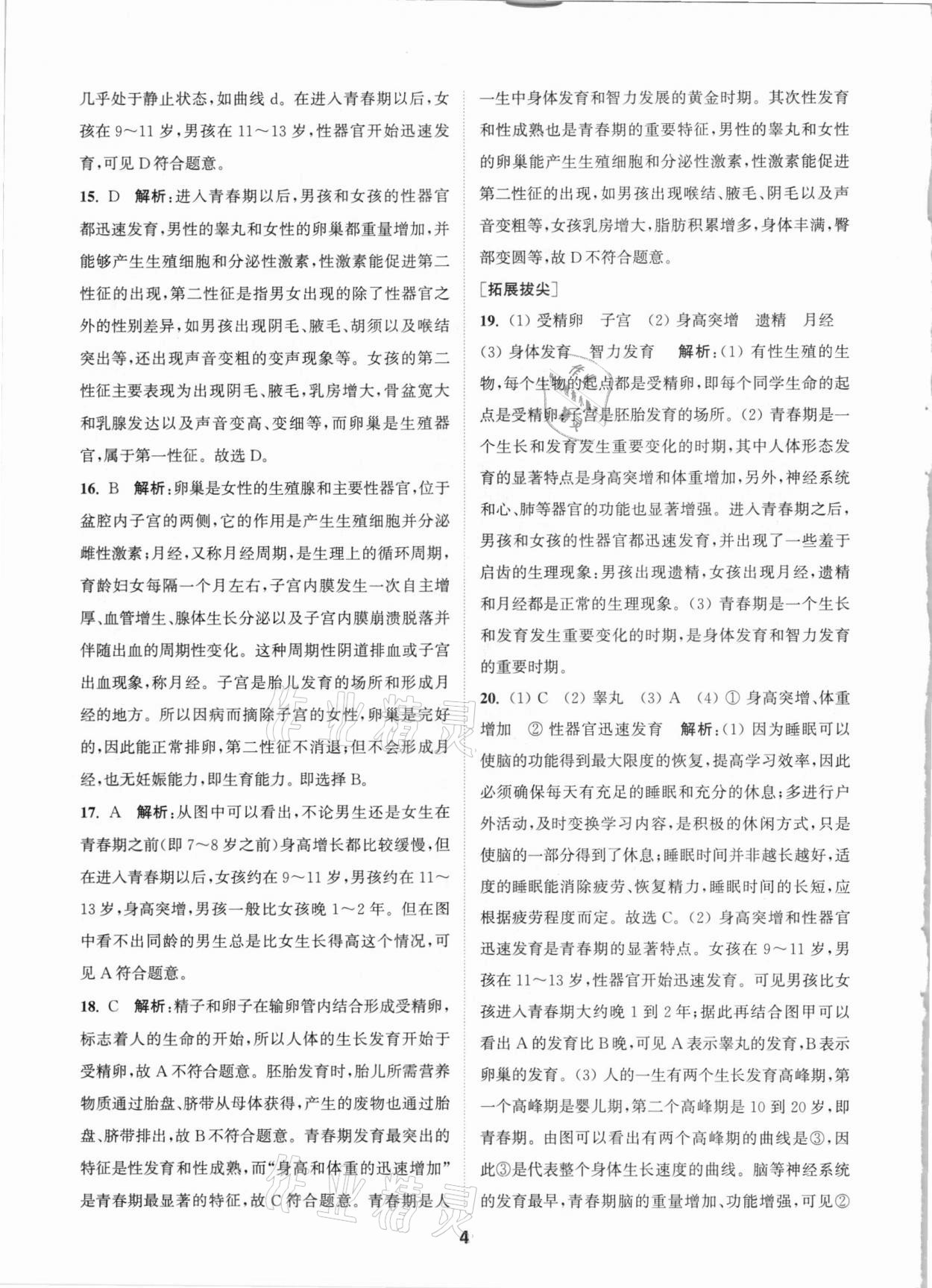 2021年拔尖特訓(xùn)七年級(jí)科學(xué)下冊(cè)浙教版 參考答案第3頁