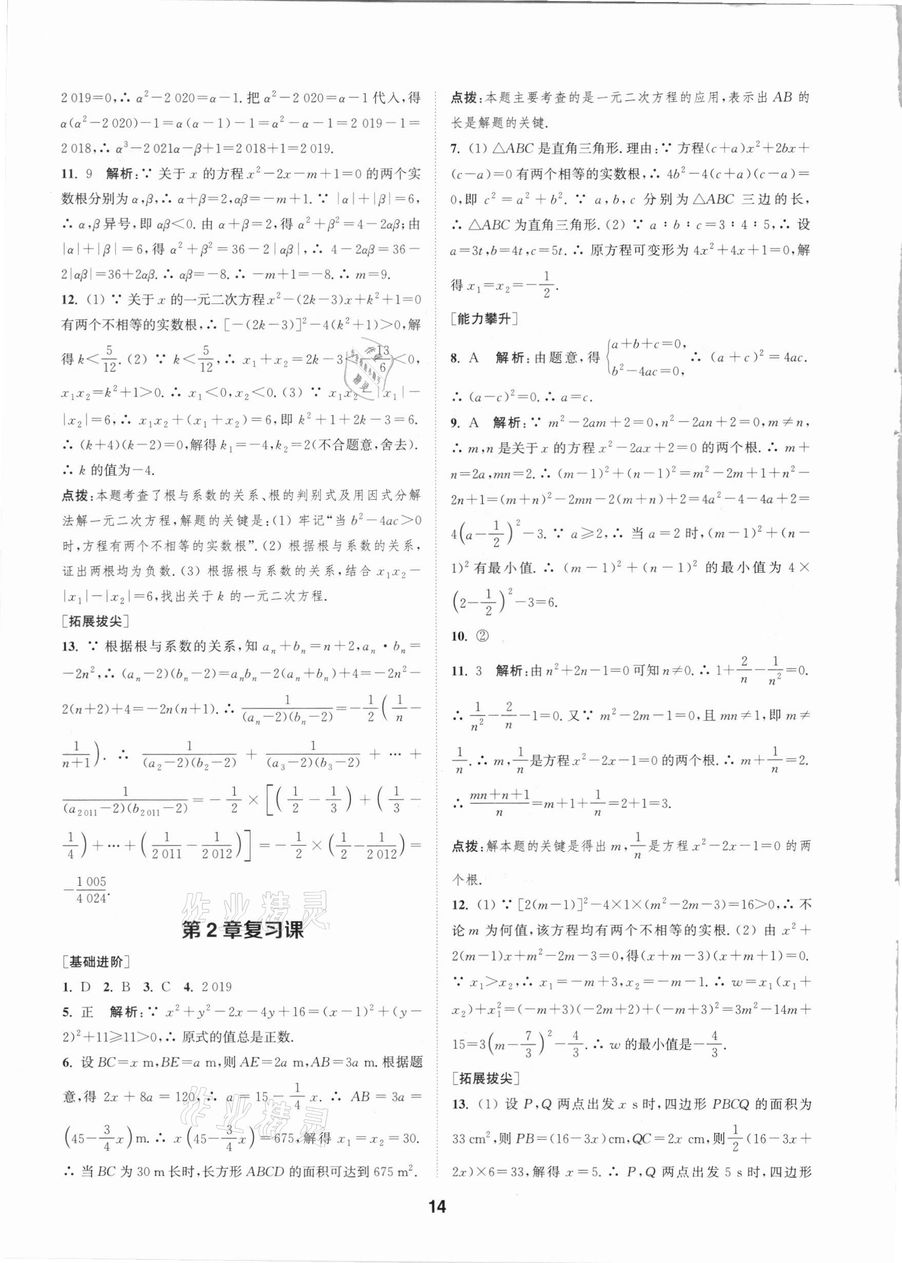 2021年拔尖特訓(xùn)八年級數(shù)學(xué)下冊浙教版 參考答案第13頁