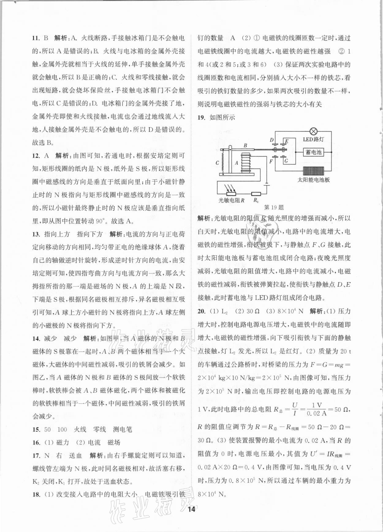 2021年拔尖特訓(xùn)八年級科學(xué)下冊浙教版 參考答案第14頁