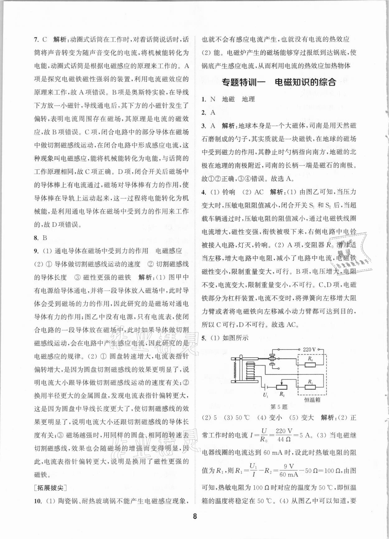 2021年拔尖特訓(xùn)八年級(jí)科學(xué)下冊(cè)浙教版 參考答案第8頁