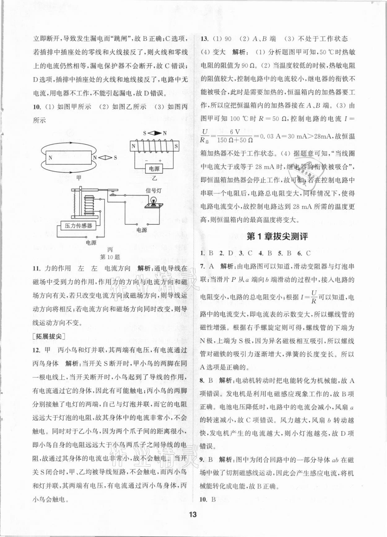 2021年拔尖特訓(xùn)八年級(jí)科學(xué)下冊(cè)浙教版 參考答案第13頁