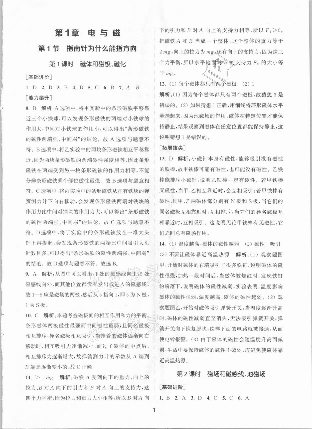 2021年拔尖特訓(xùn)八年級科學(xué)下冊浙教版 參考答案第1頁