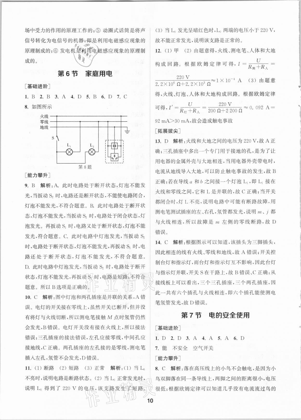 2021年拔尖特訓(xùn)八年級科學(xué)下冊浙教版 參考答案第10頁