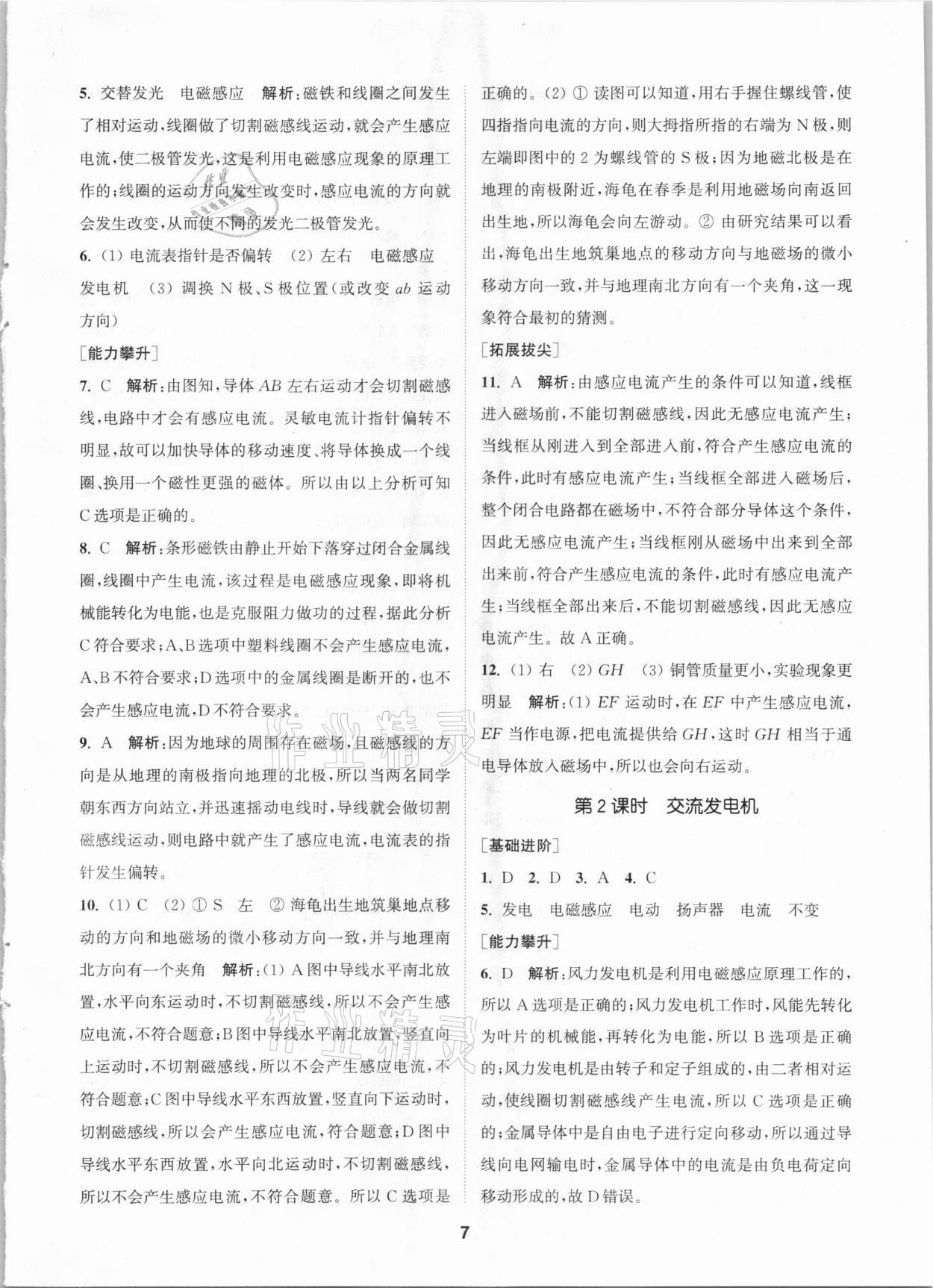 2021年拔尖特訓(xùn)八年級(jí)科學(xué)下冊(cè)浙教版 參考答案第7頁