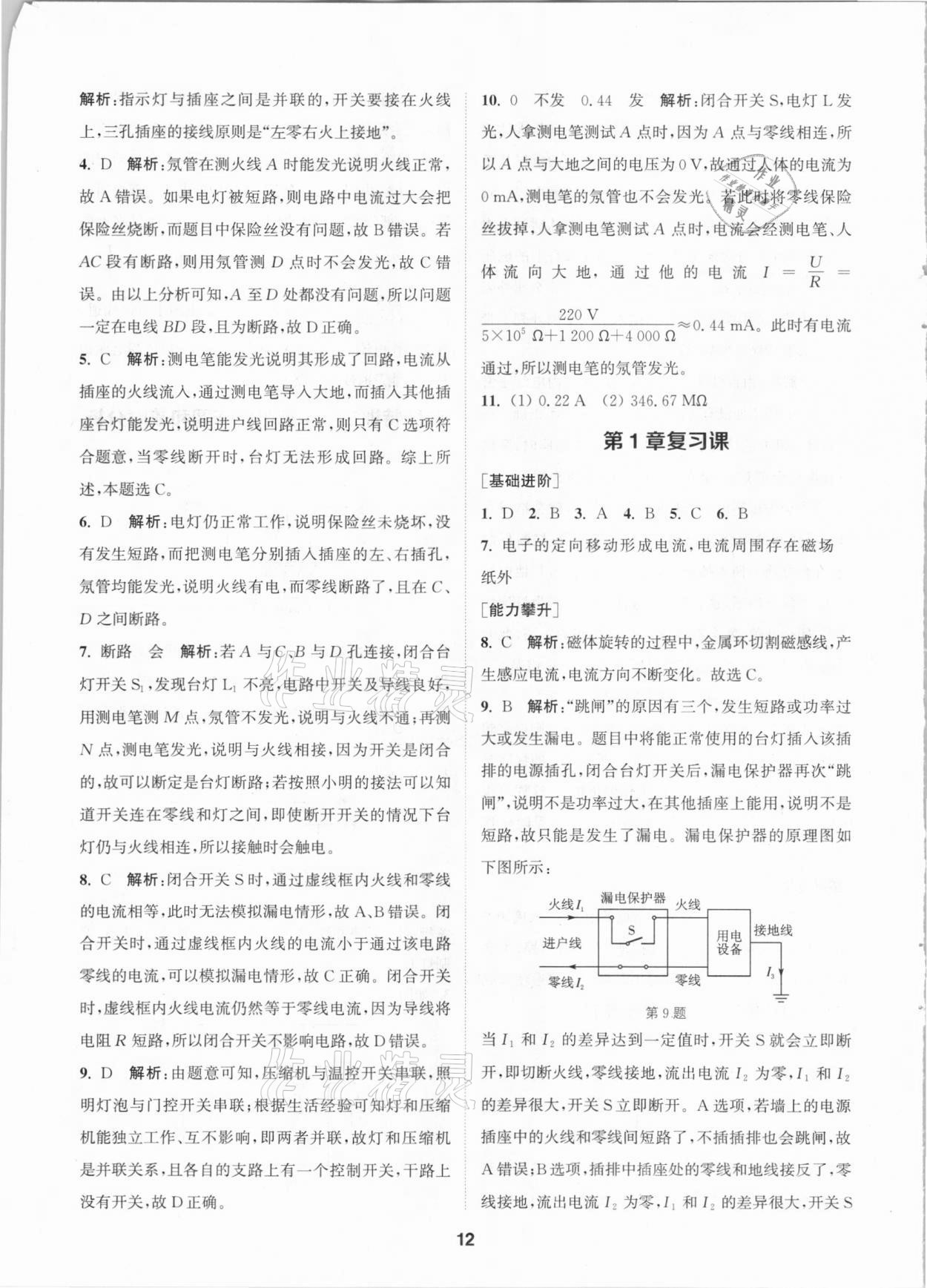 2021年拔尖特訓(xùn)八年級(jí)科學(xué)下冊(cè)浙教版 參考答案第12頁(yè)