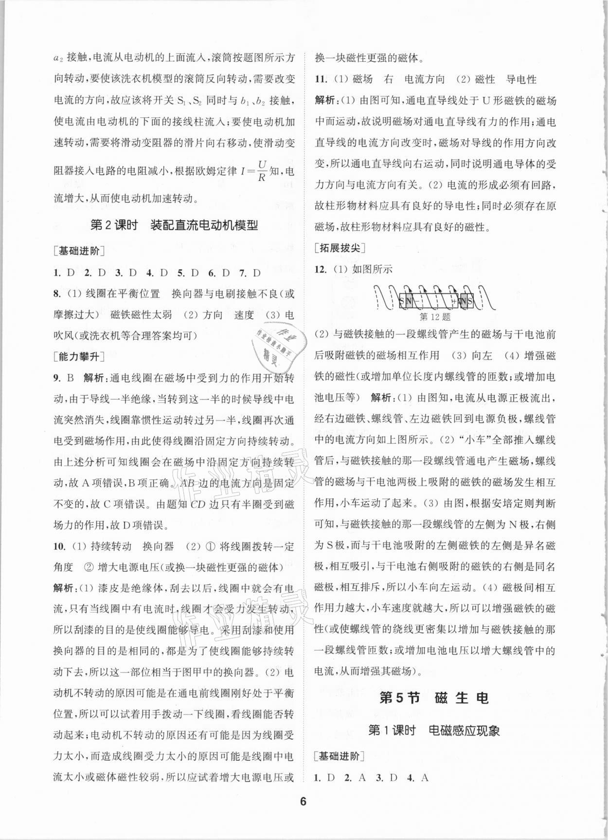 2021年拔尖特訓(xùn)八年級科學(xué)下冊浙教版 參考答案第6頁