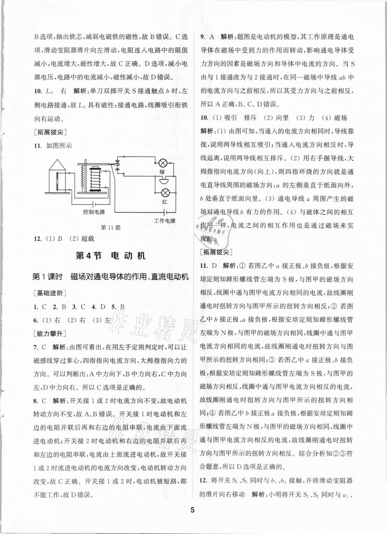 2021年拔尖特訓(xùn)八年級(jí)科學(xué)下冊(cè)浙教版 參考答案第5頁