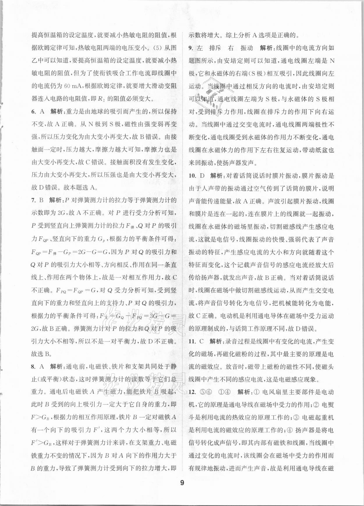 2021年拔尖特訓(xùn)八年級(jí)科學(xué)下冊浙教版 參考答案第9頁