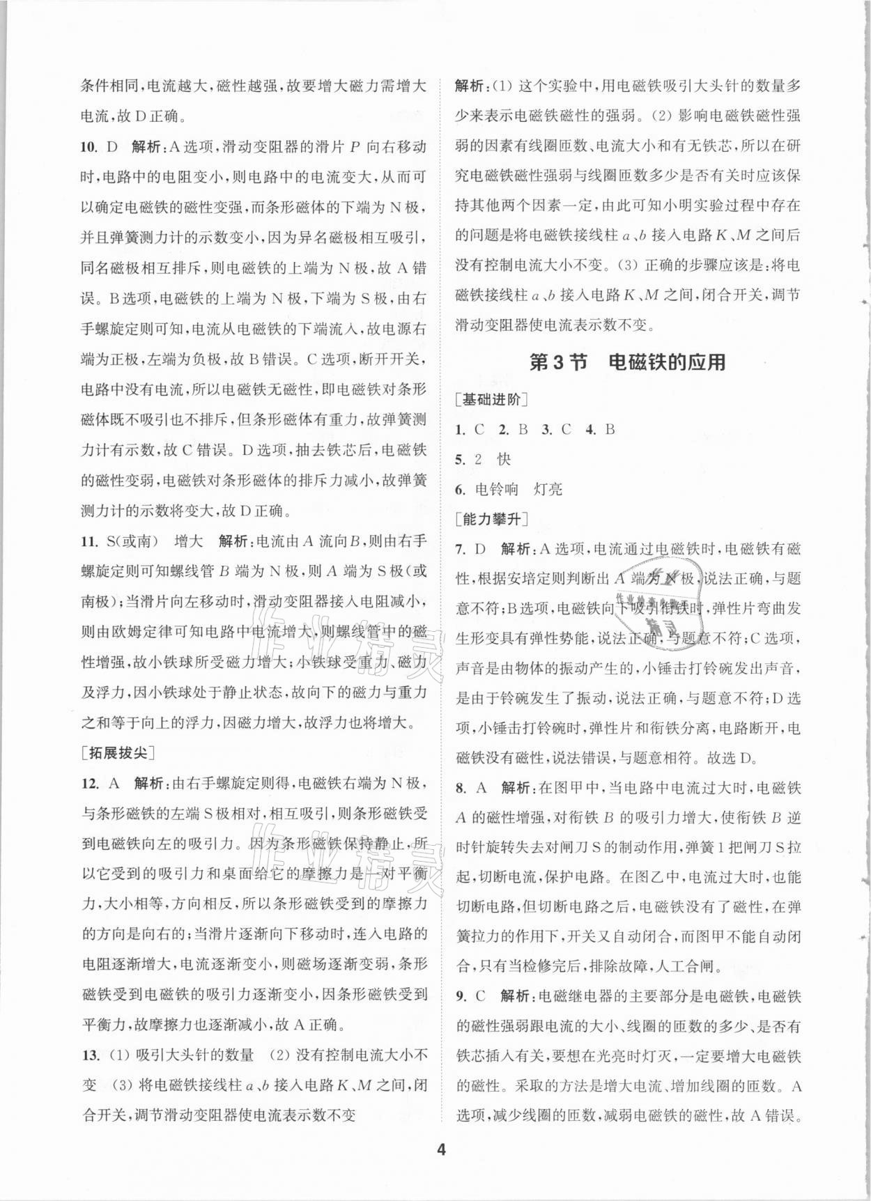 2021年拔尖特訓(xùn)八年級(jí)科學(xué)下冊(cè)浙教版 參考答案第4頁(yè)