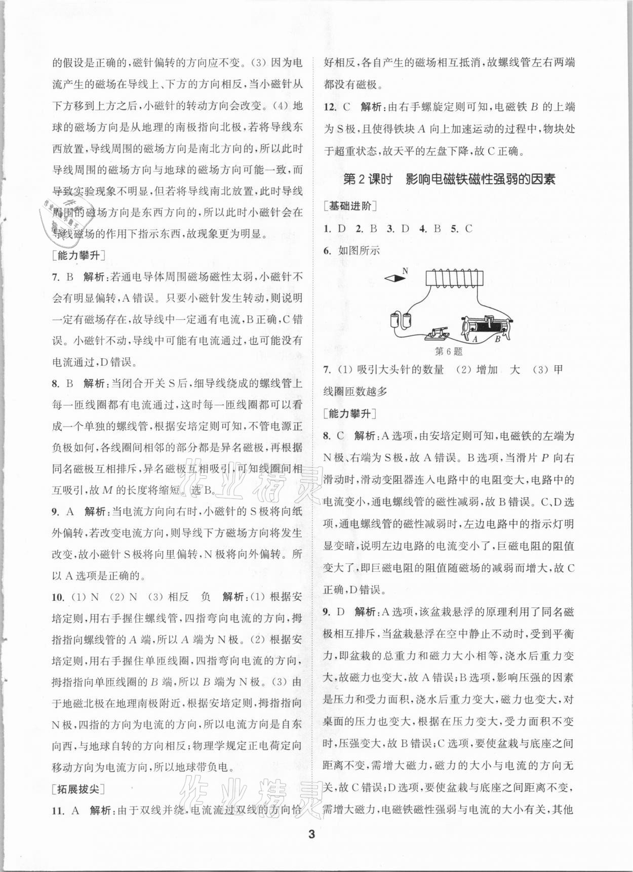 2021年拔尖特訓(xùn)八年級(jí)科學(xué)下冊(cè)浙教版 參考答案第3頁