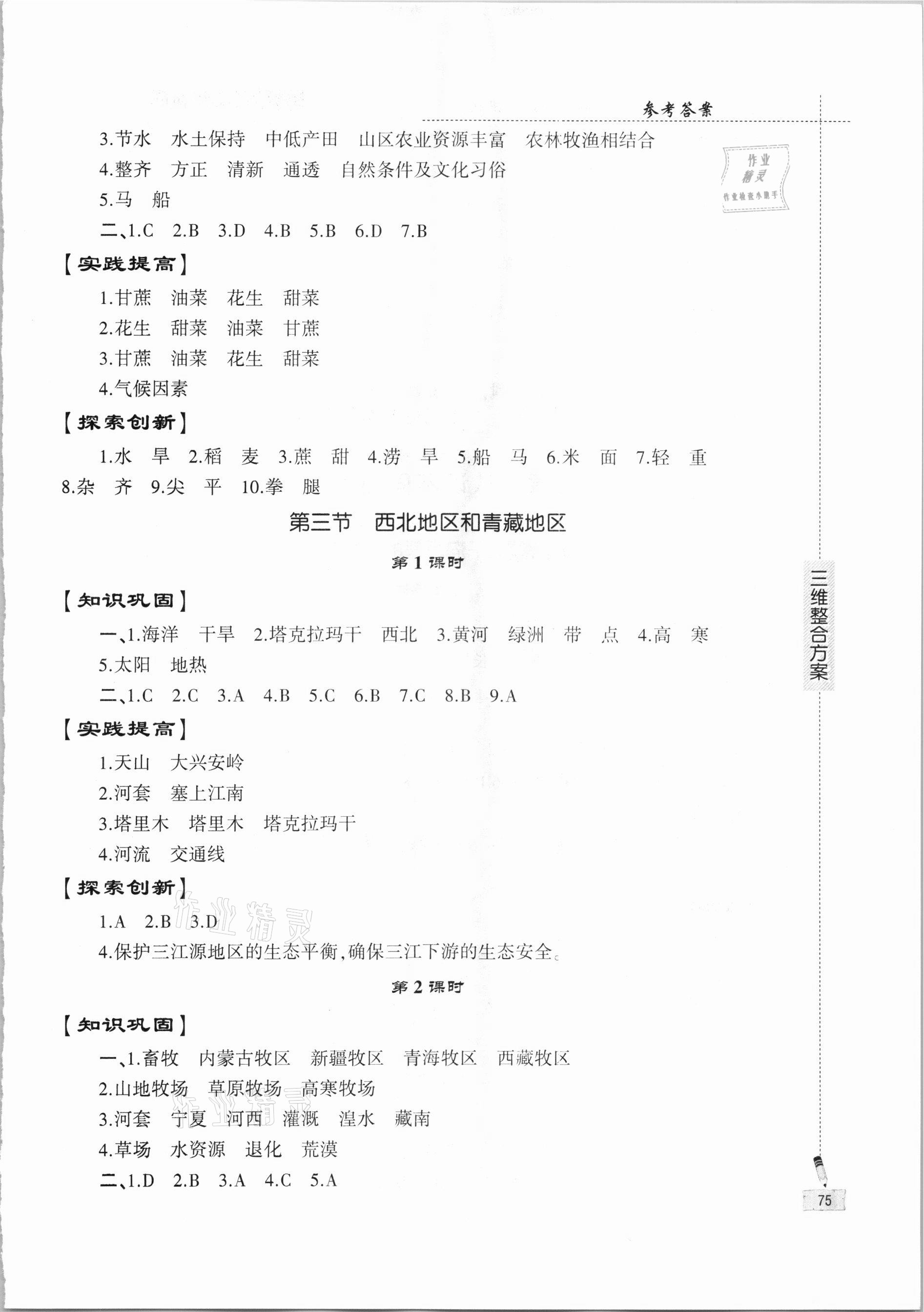 2021年仁愛地理同步練習(xí)冊八年級下冊仁愛版 第3頁