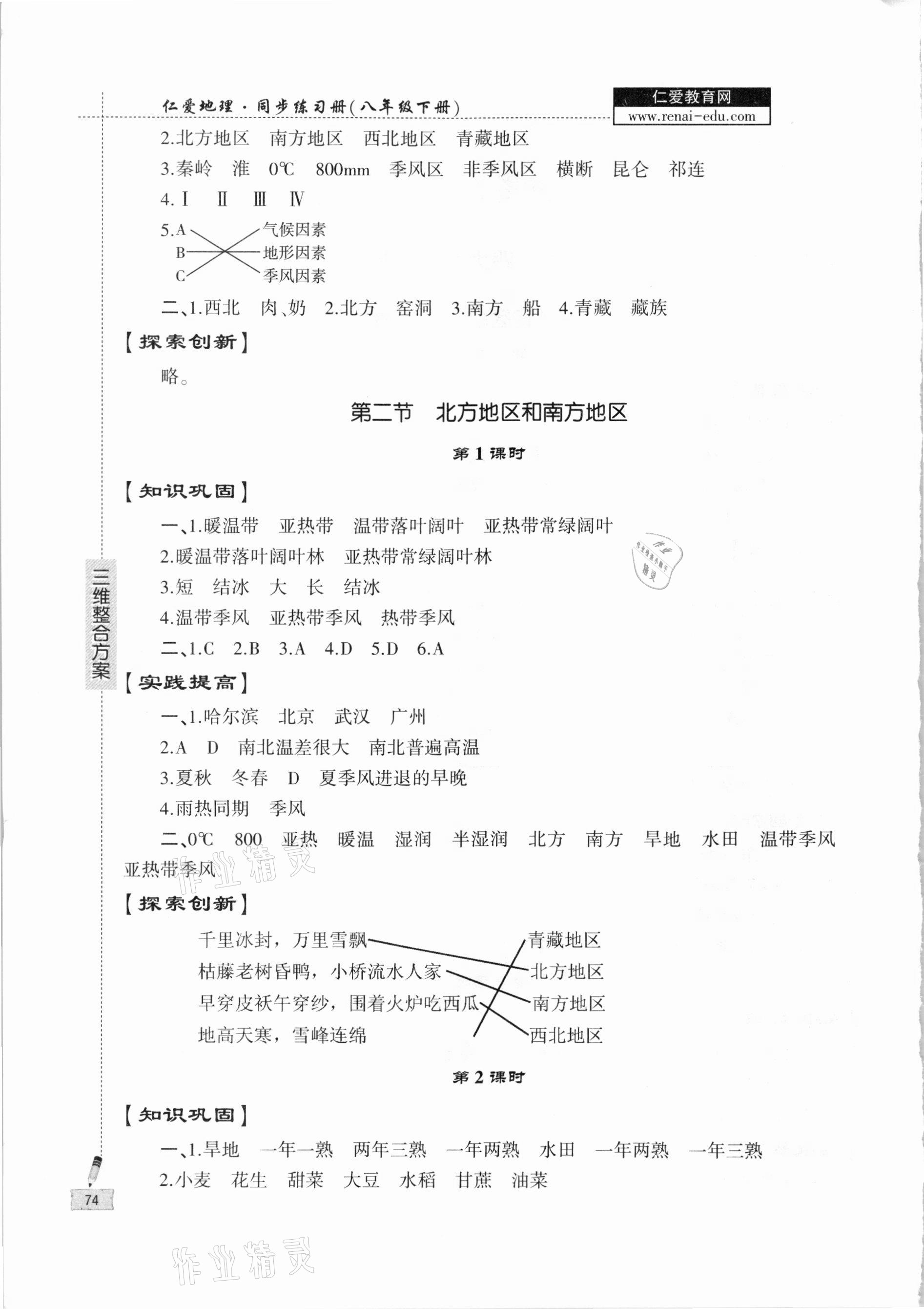 2021年仁愛地理同步練習(xí)冊八年級下冊仁愛版 第2頁