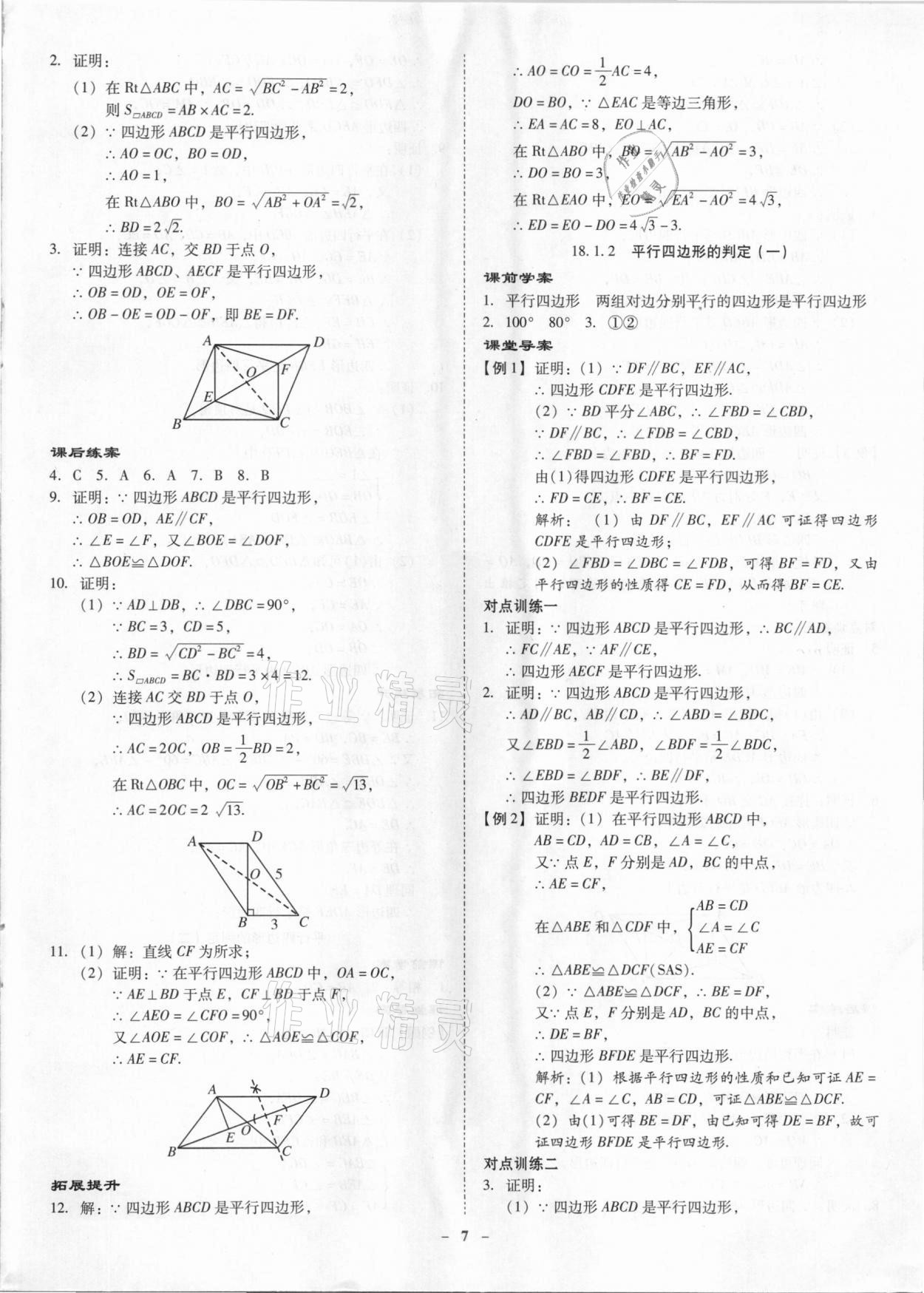 2021年金牌導學案八年級數(shù)學下冊人教版 第7頁