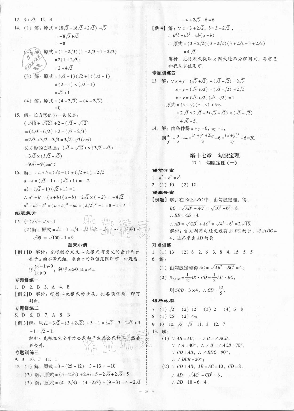 2021年金牌導(dǎo)學(xué)案八年級(jí)數(shù)學(xué)下冊(cè)人教版 第3頁(yè)