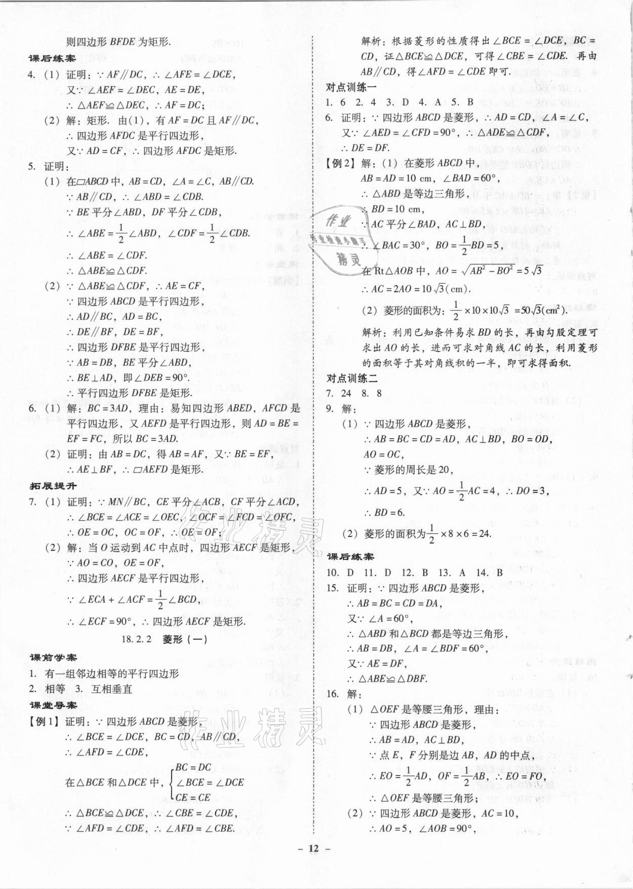 2021年金牌導學案八年級數學下冊人教版 第12頁